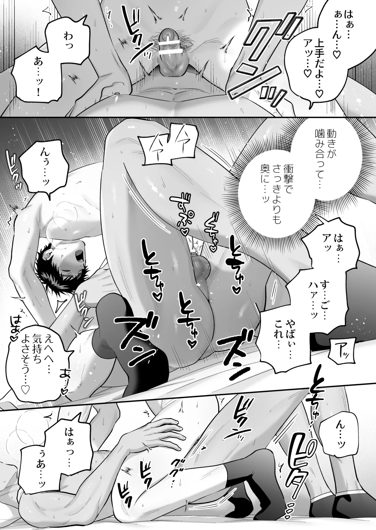 大好きなシロくん2～きみとなら、どちらでも～ - page142