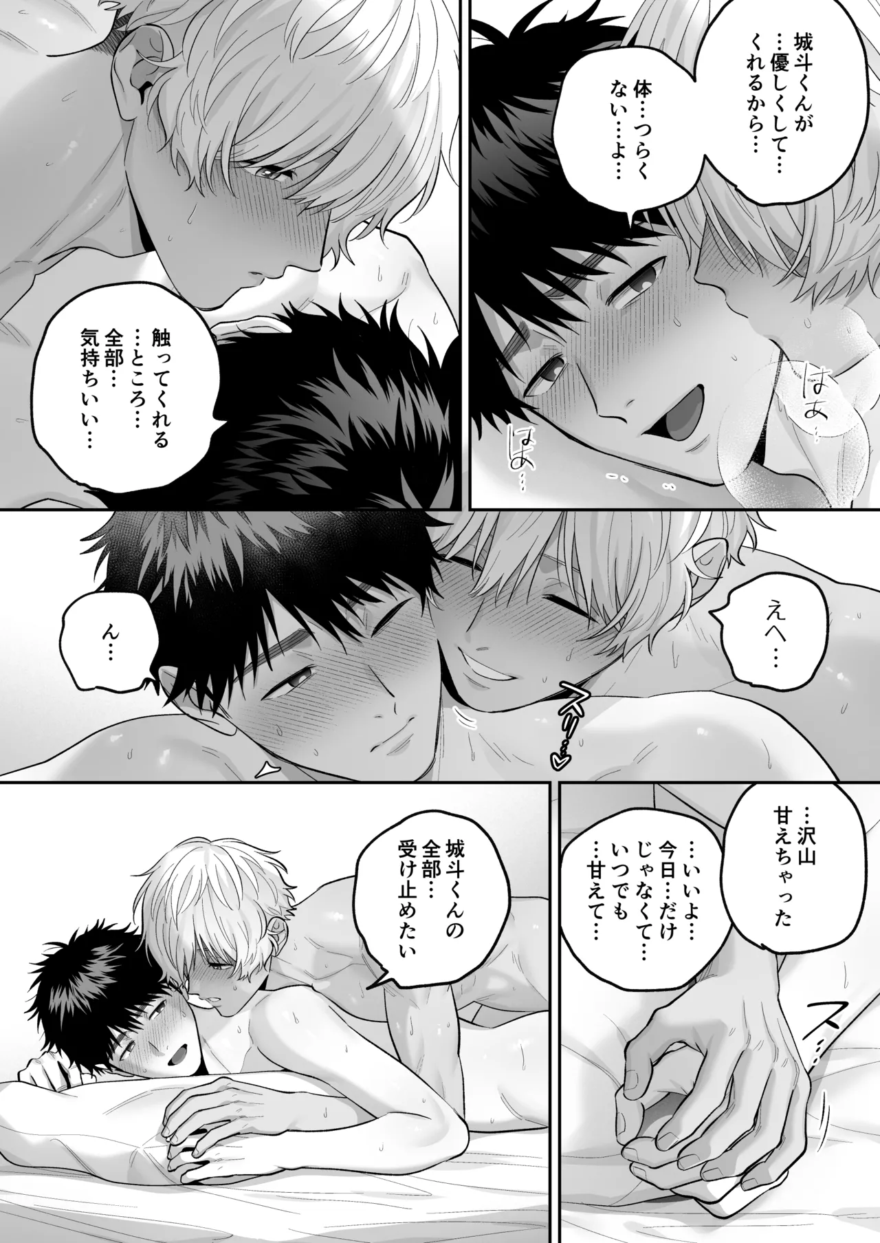 大好きなシロくん2～きみとなら、どちらでも～ - page146
