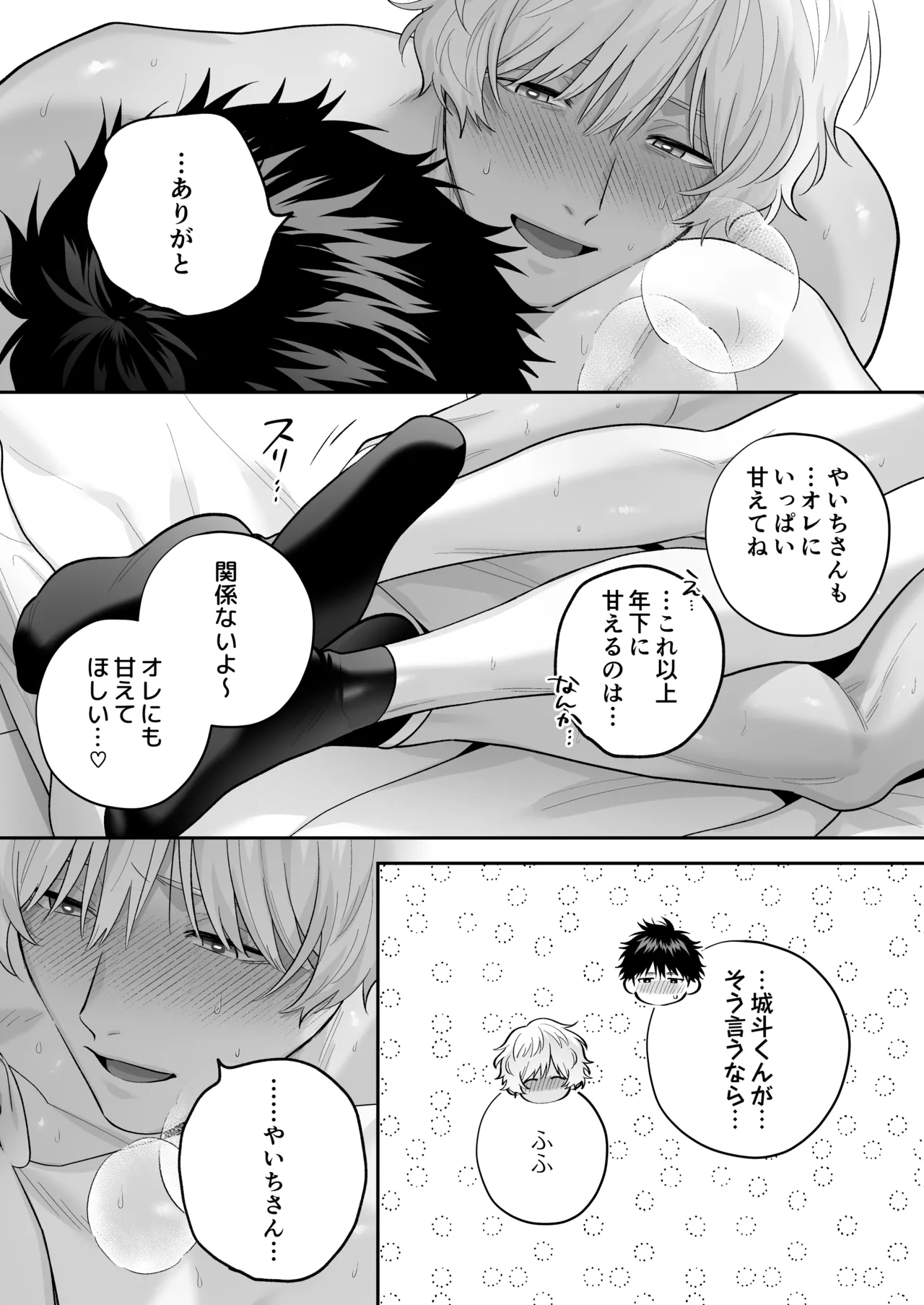 大好きなシロくん2～きみとなら、どちらでも～ - page147