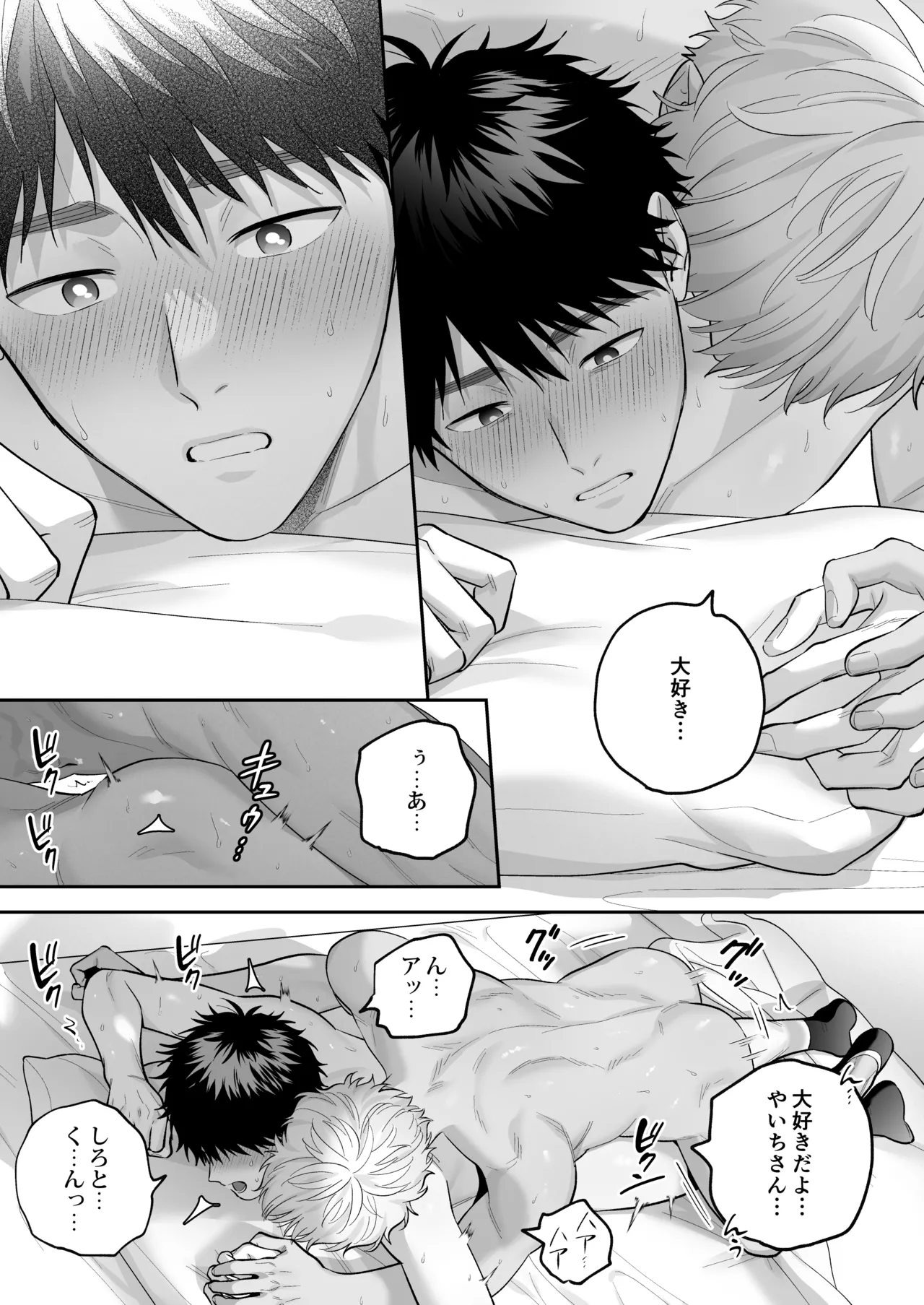 大好きなシロくん2～きみとなら、どちらでも～ - page148