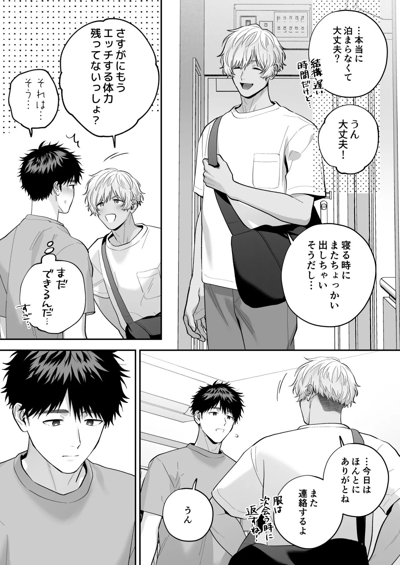 大好きなシロくん2～きみとなら、どちらでも～ - page151