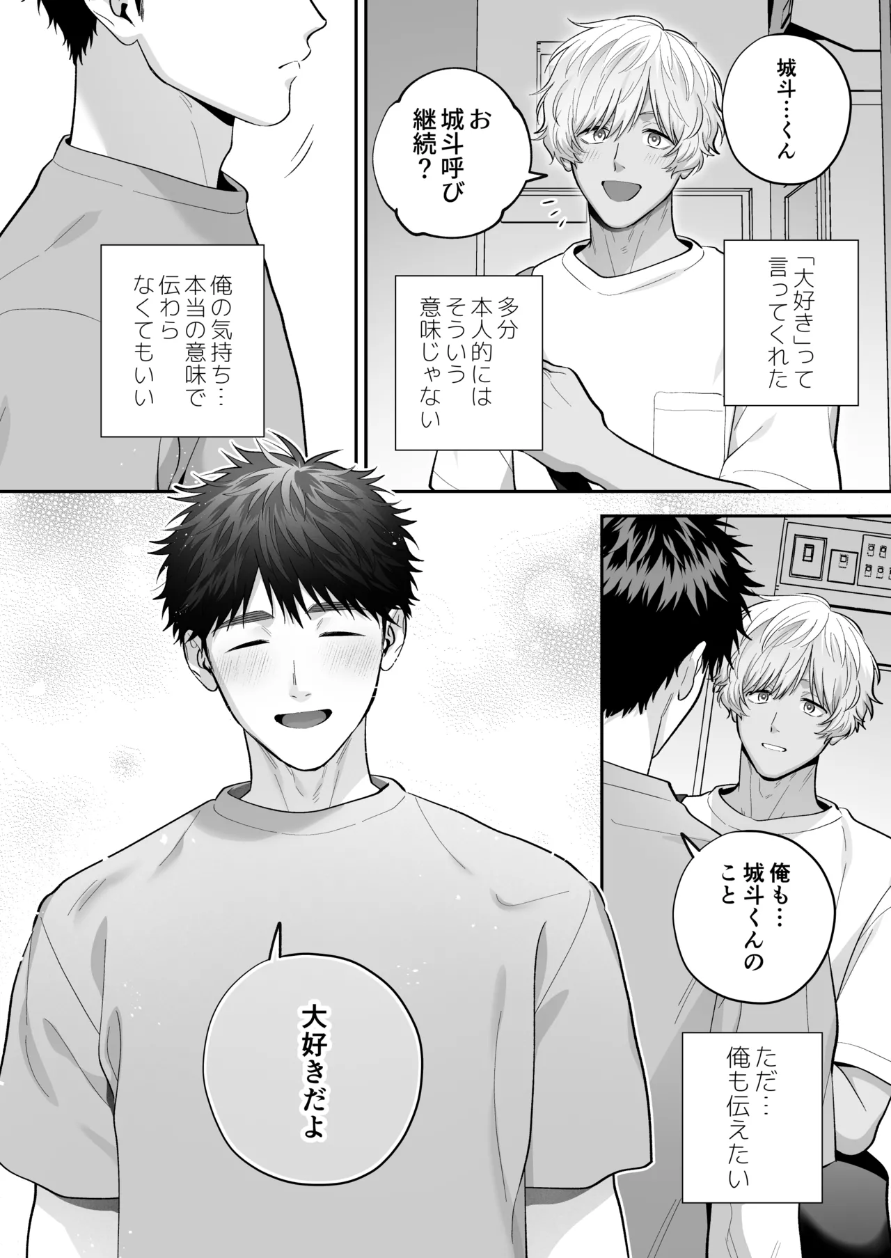 大好きなシロくん2～きみとなら、どちらでも～ - page152