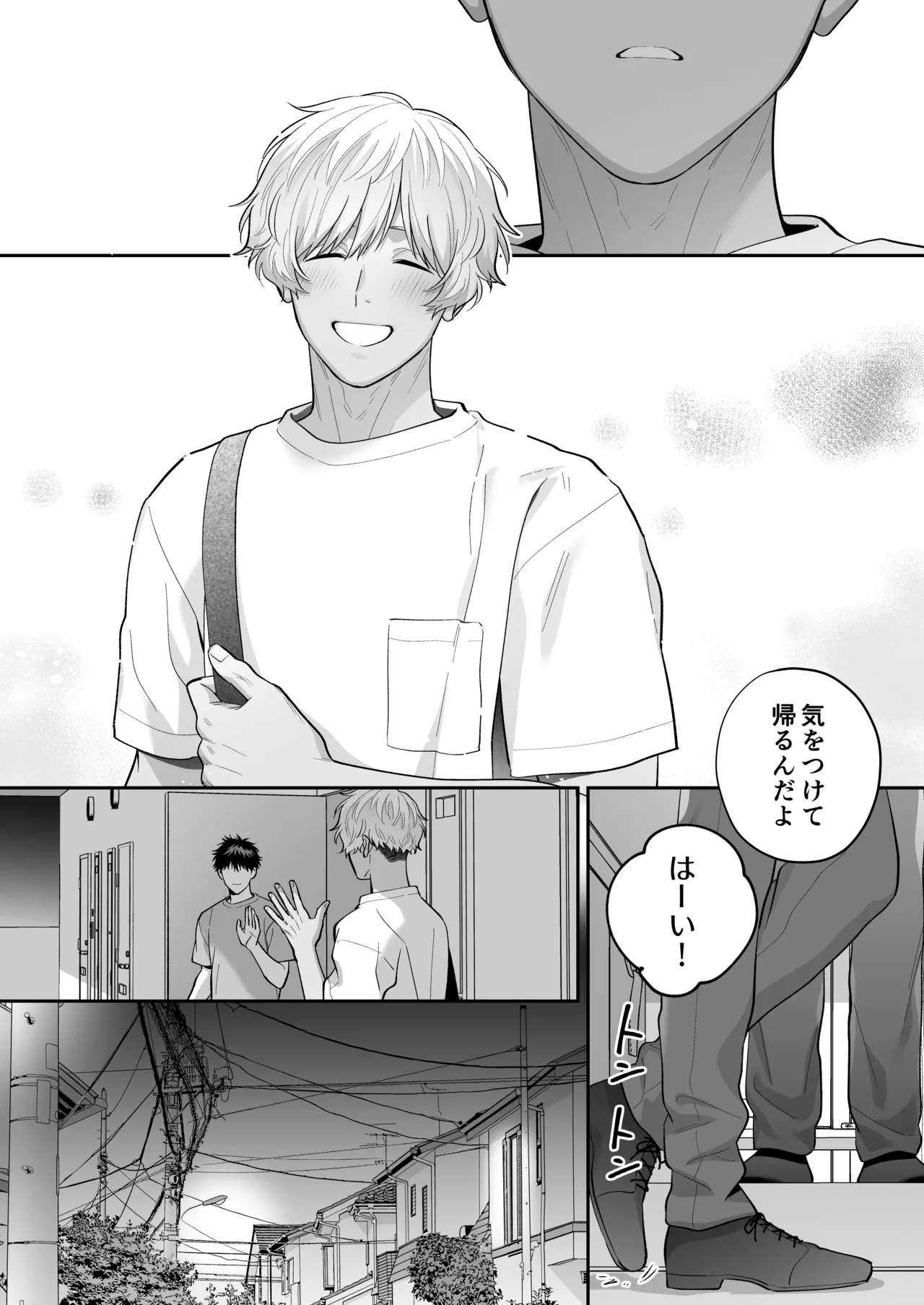 大好きなシロくん2～きみとなら、どちらでも～ - page153