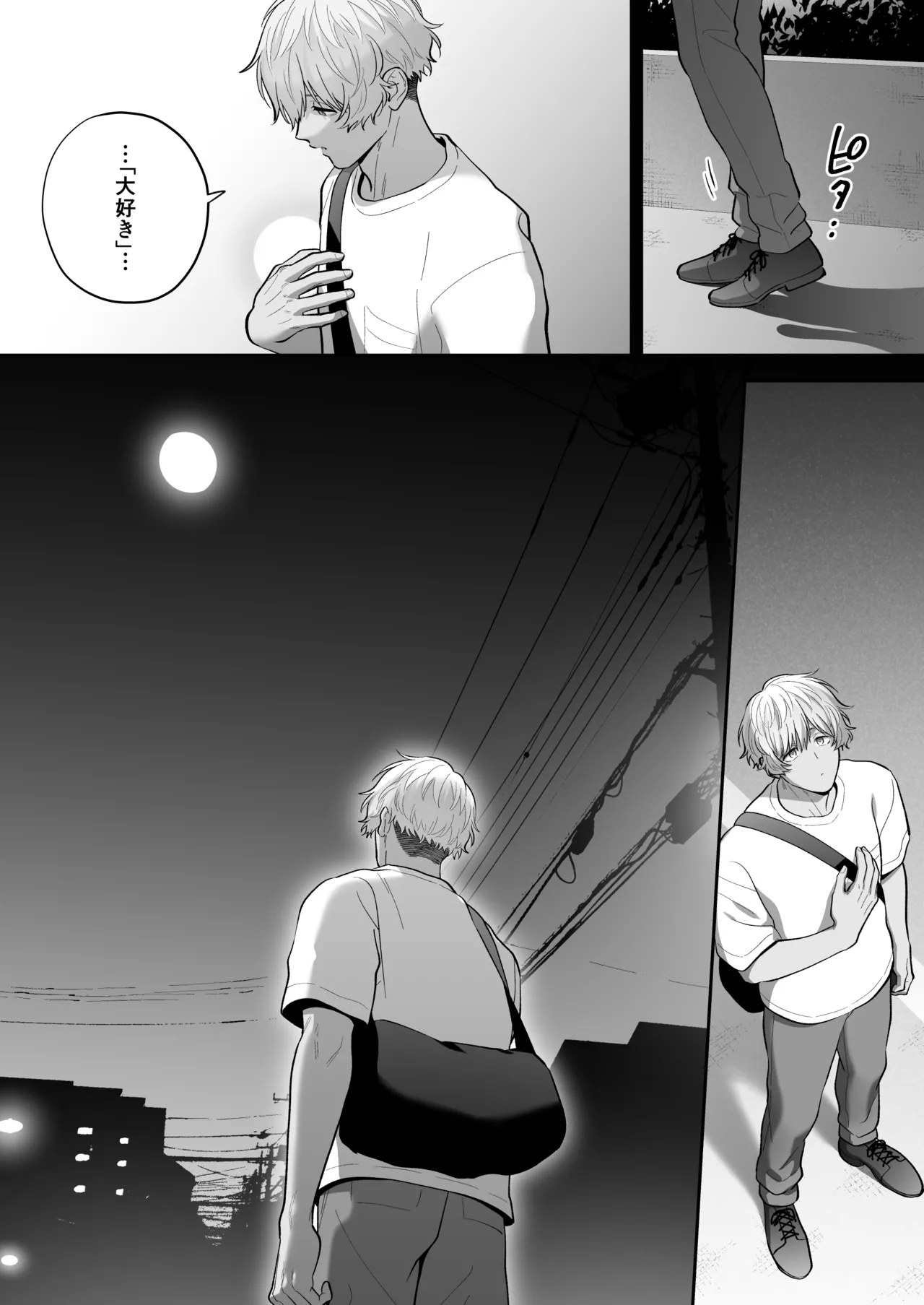 大好きなシロくん2～きみとなら、どちらでも～ - page154