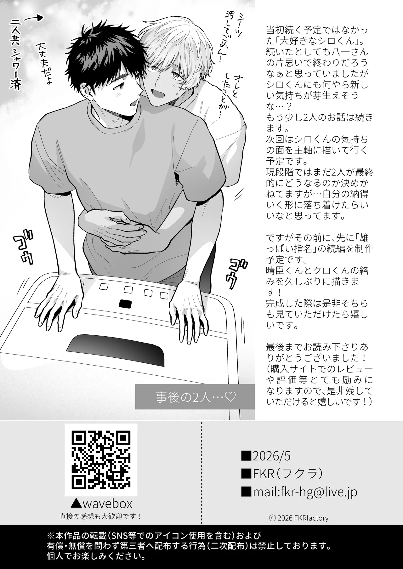 大好きなシロくん2～きみとなら、どちらでも～ - page155