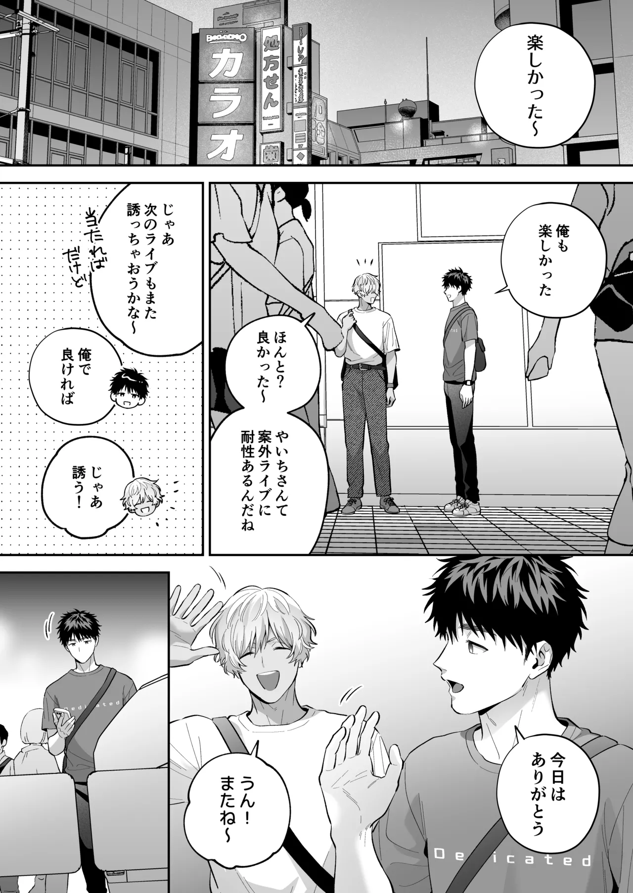 大好きなシロくん2～きみとなら、どちらでも～ - page16