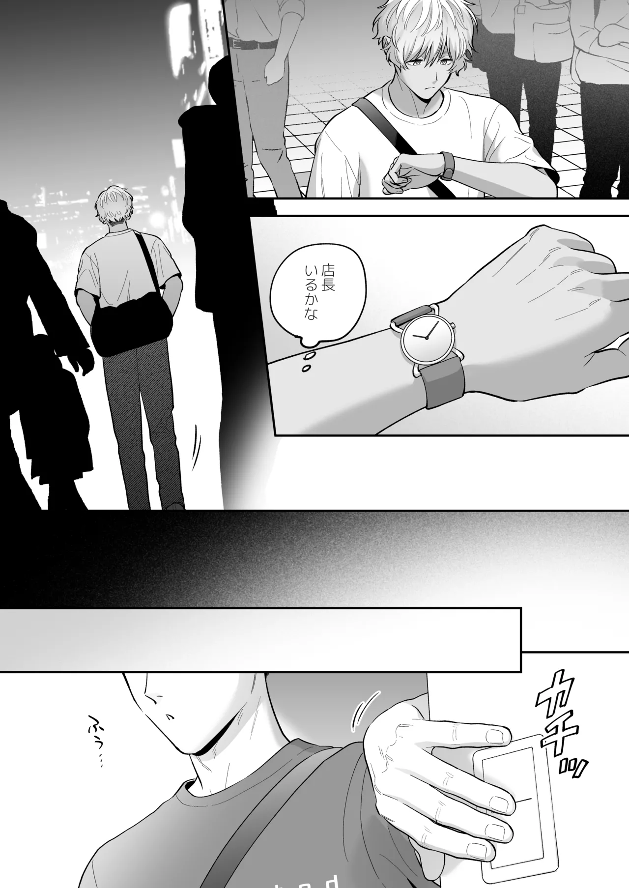 大好きなシロくん2～きみとなら、どちらでも～ - page18