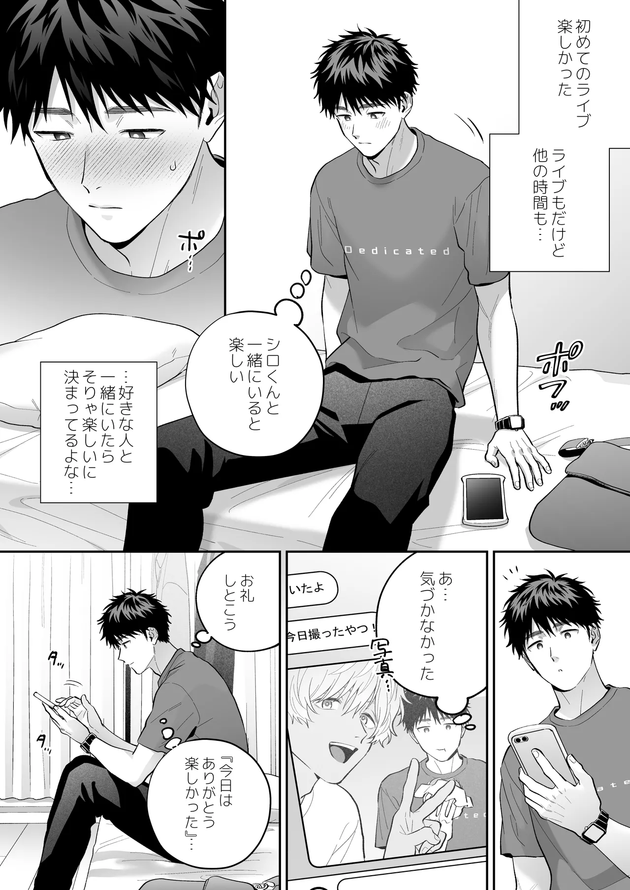大好きなシロくん2～きみとなら、どちらでも～ - page19