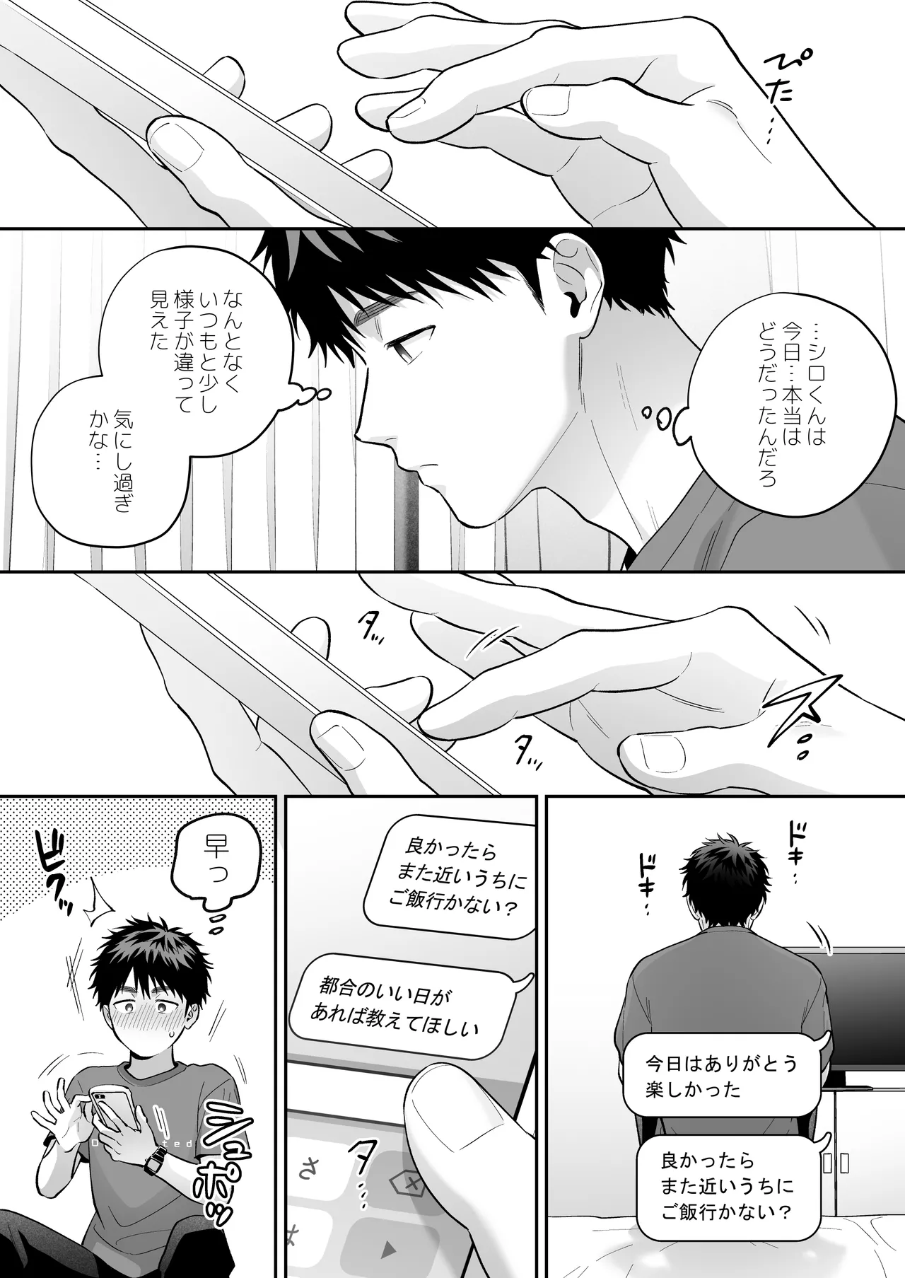 大好きなシロくん2～きみとなら、どちらでも～ - page20