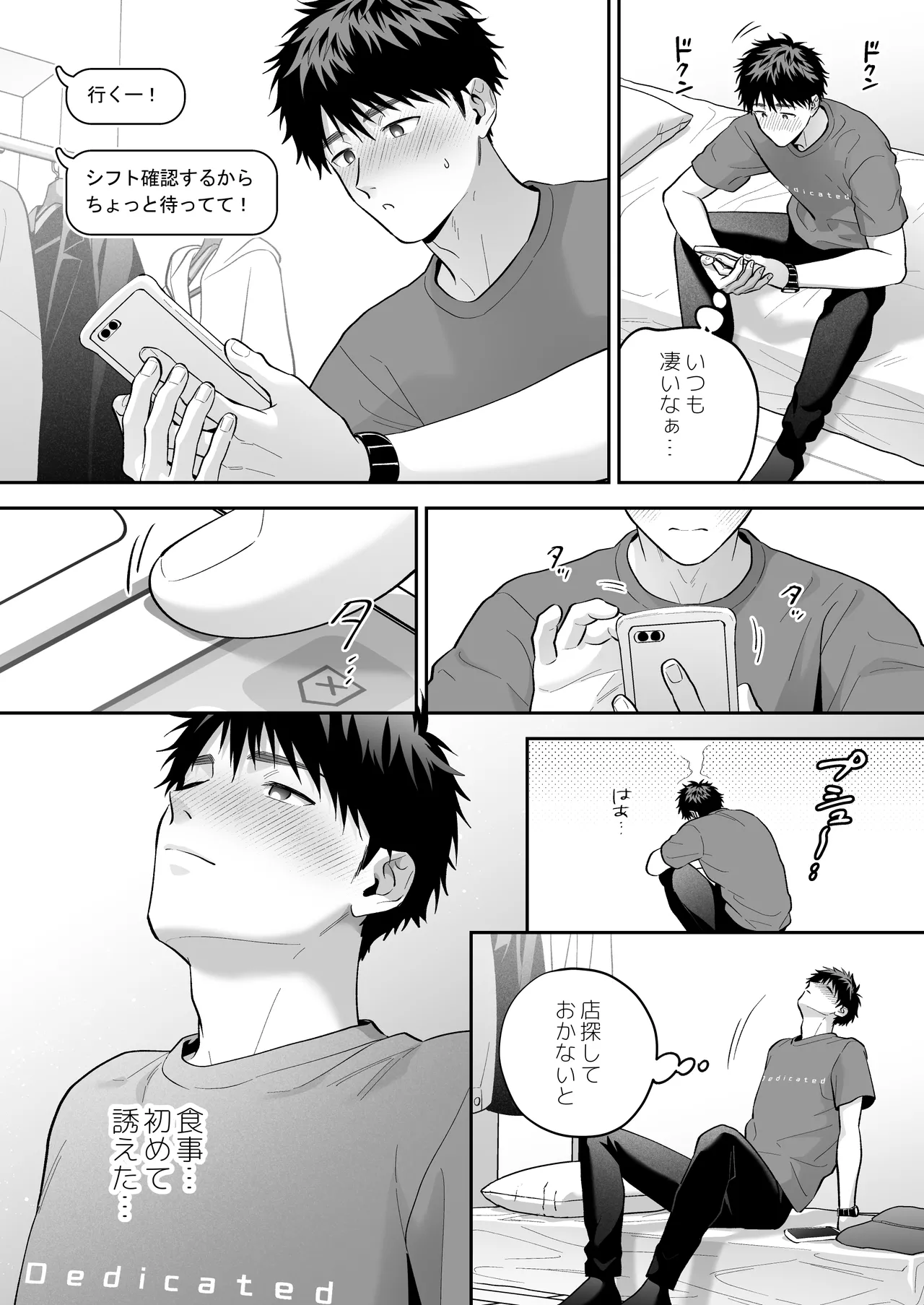 大好きなシロくん2～きみとなら、どちらでも～ - page21