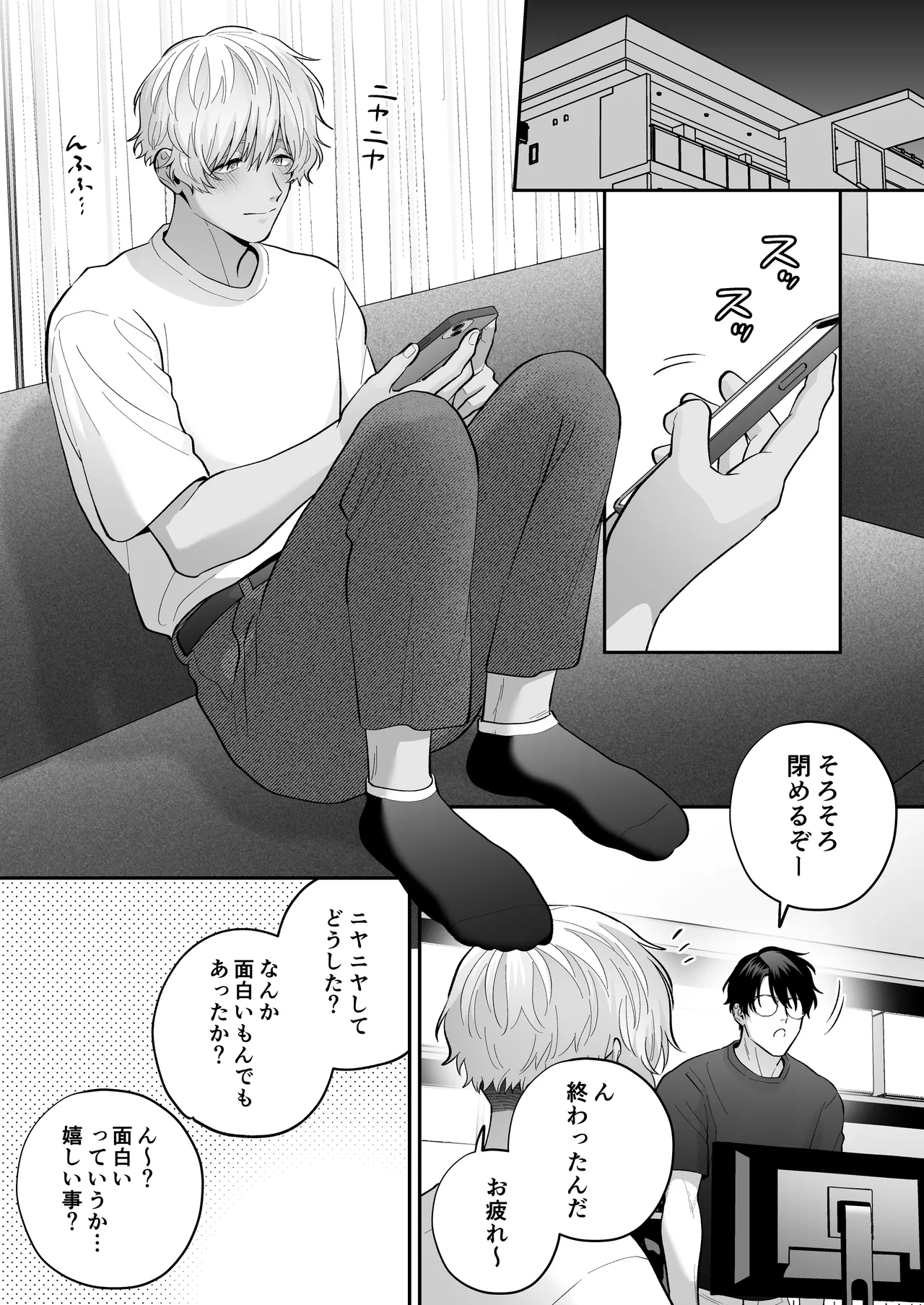 大好きなシロくん2～きみとなら、どちらでも～ - page22