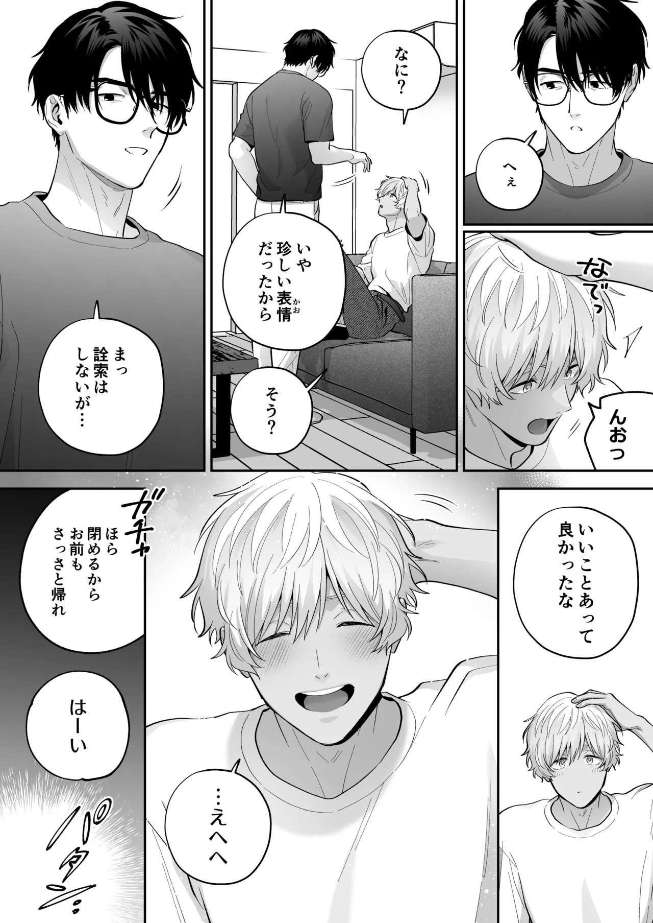 大好きなシロくん2～きみとなら、どちらでも～ - page23