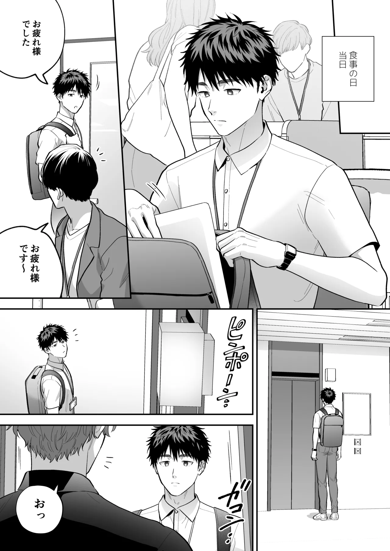 大好きなシロくん2～きみとなら、どちらでも～ - page24