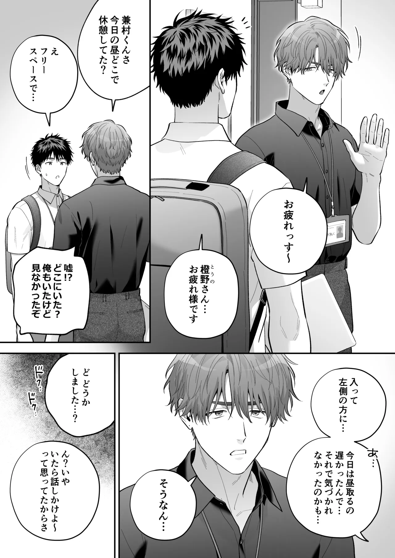 大好きなシロくん2～きみとなら、どちらでも～ - page25