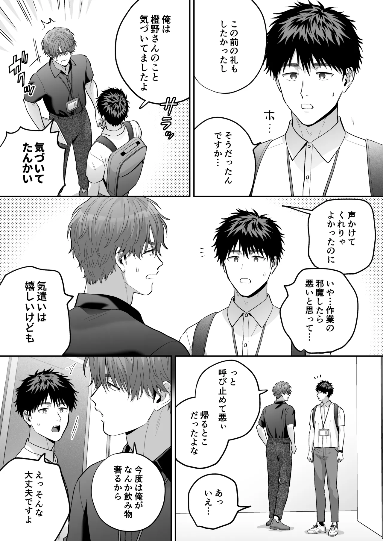 大好きなシロくん2～きみとなら、どちらでも～ - page26