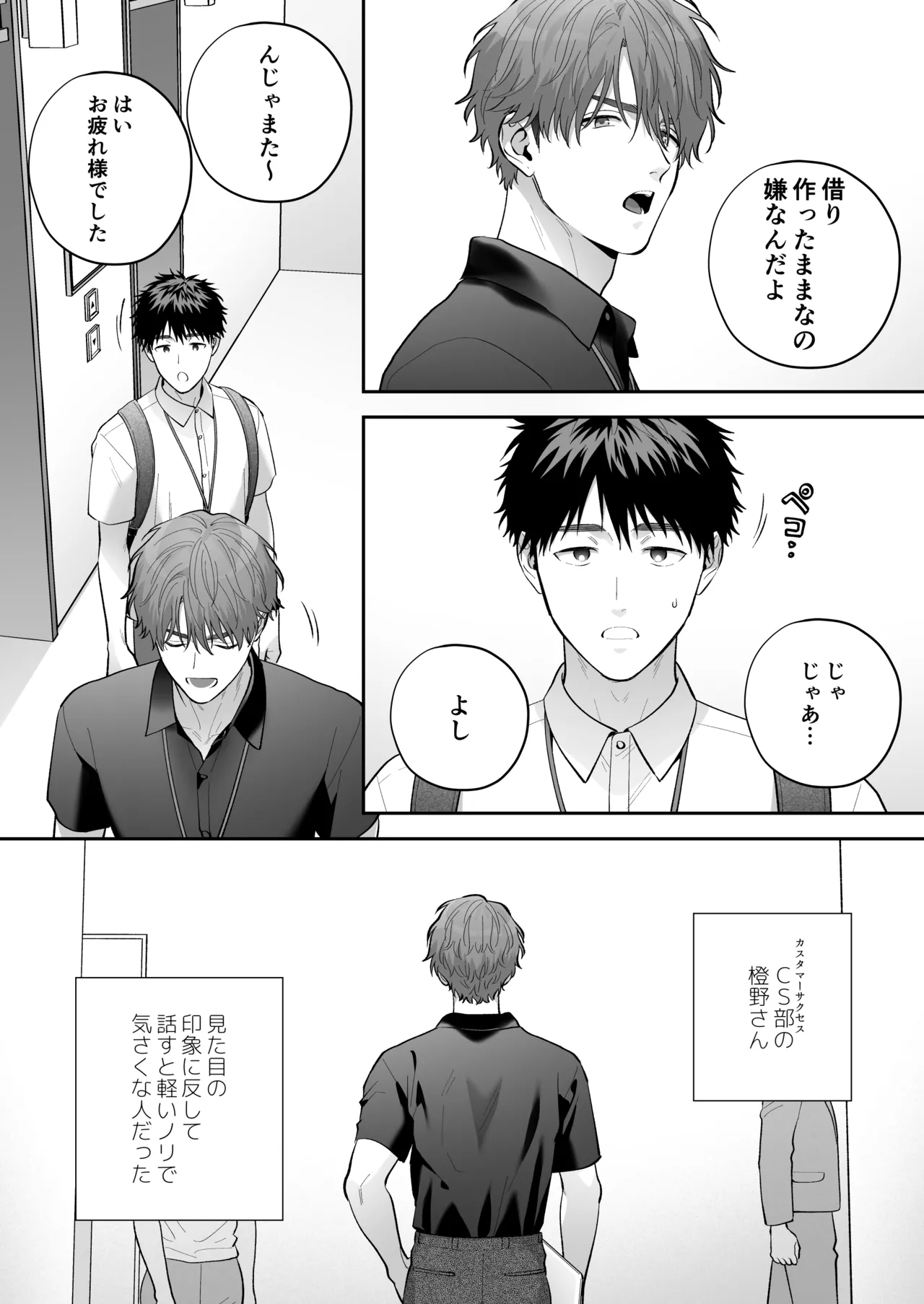 大好きなシロくん2～きみとなら、どちらでも～ - page27