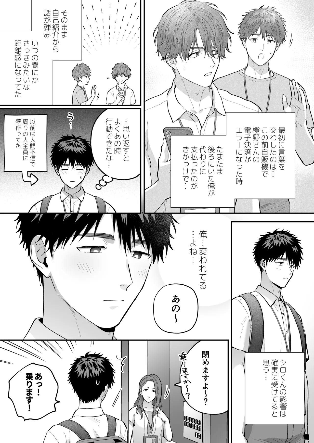 大好きなシロくん2～きみとなら、どちらでも～ - page28
