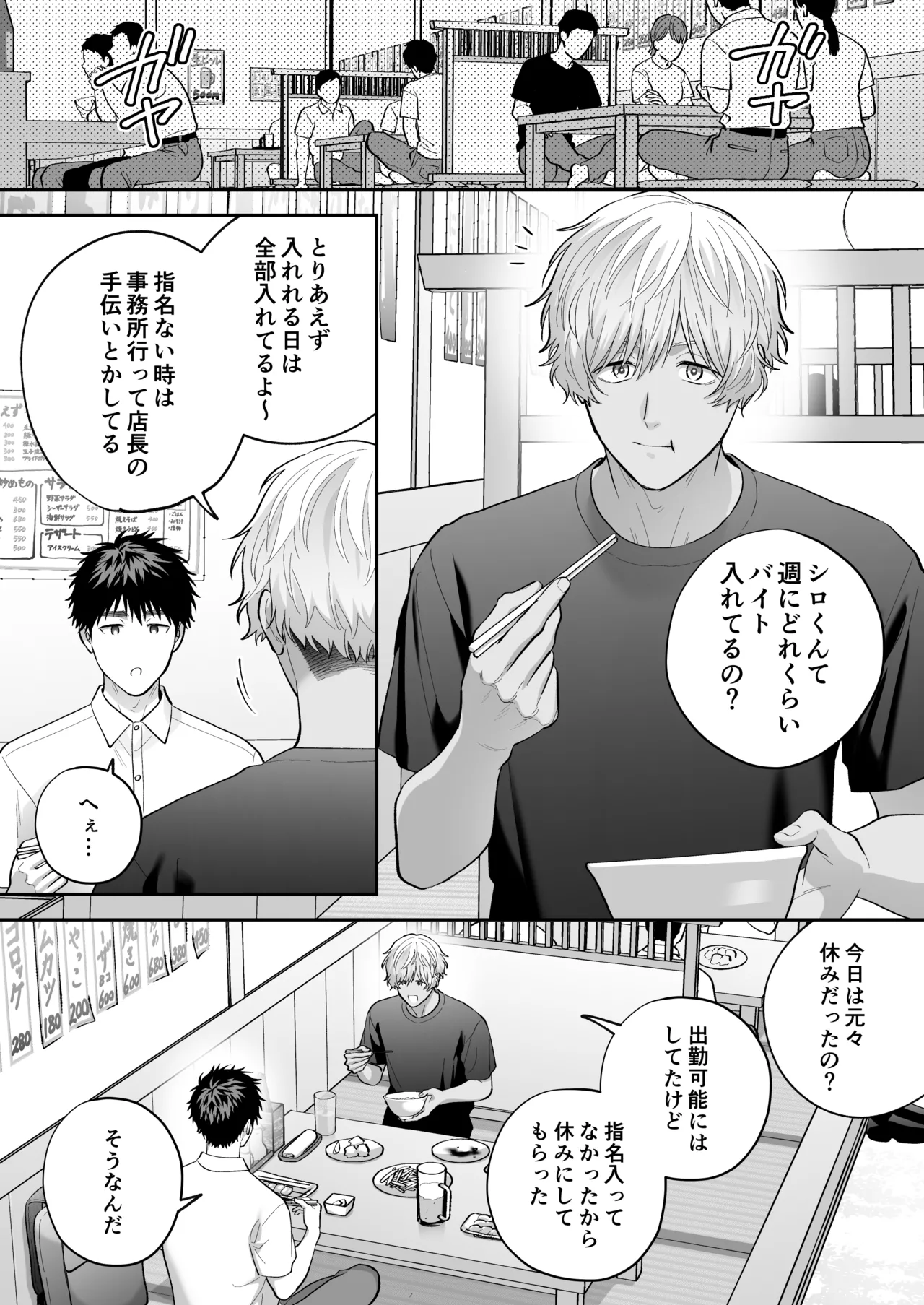 大好きなシロくん2～きみとなら、どちらでも～ - page29