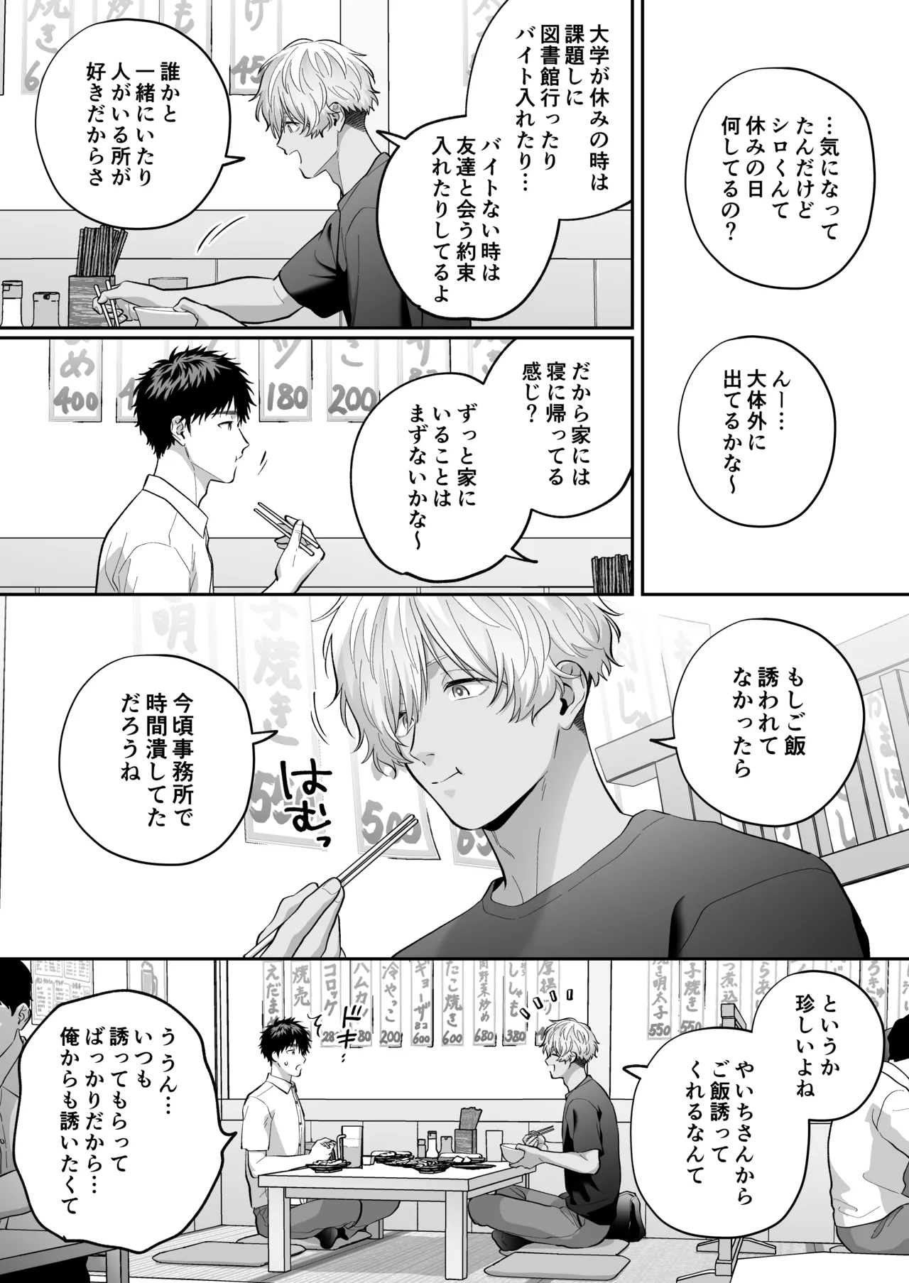 大好きなシロくん2～きみとなら、どちらでも～ - page30