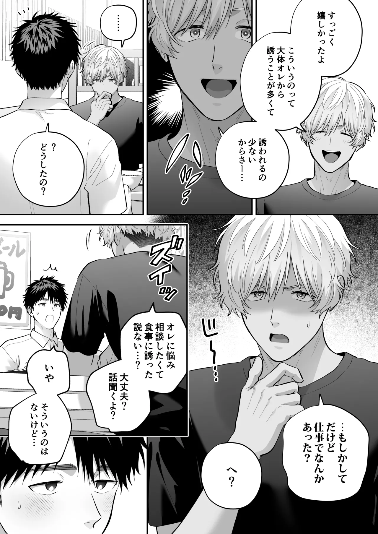 大好きなシロくん2～きみとなら、どちらでも～ - page31