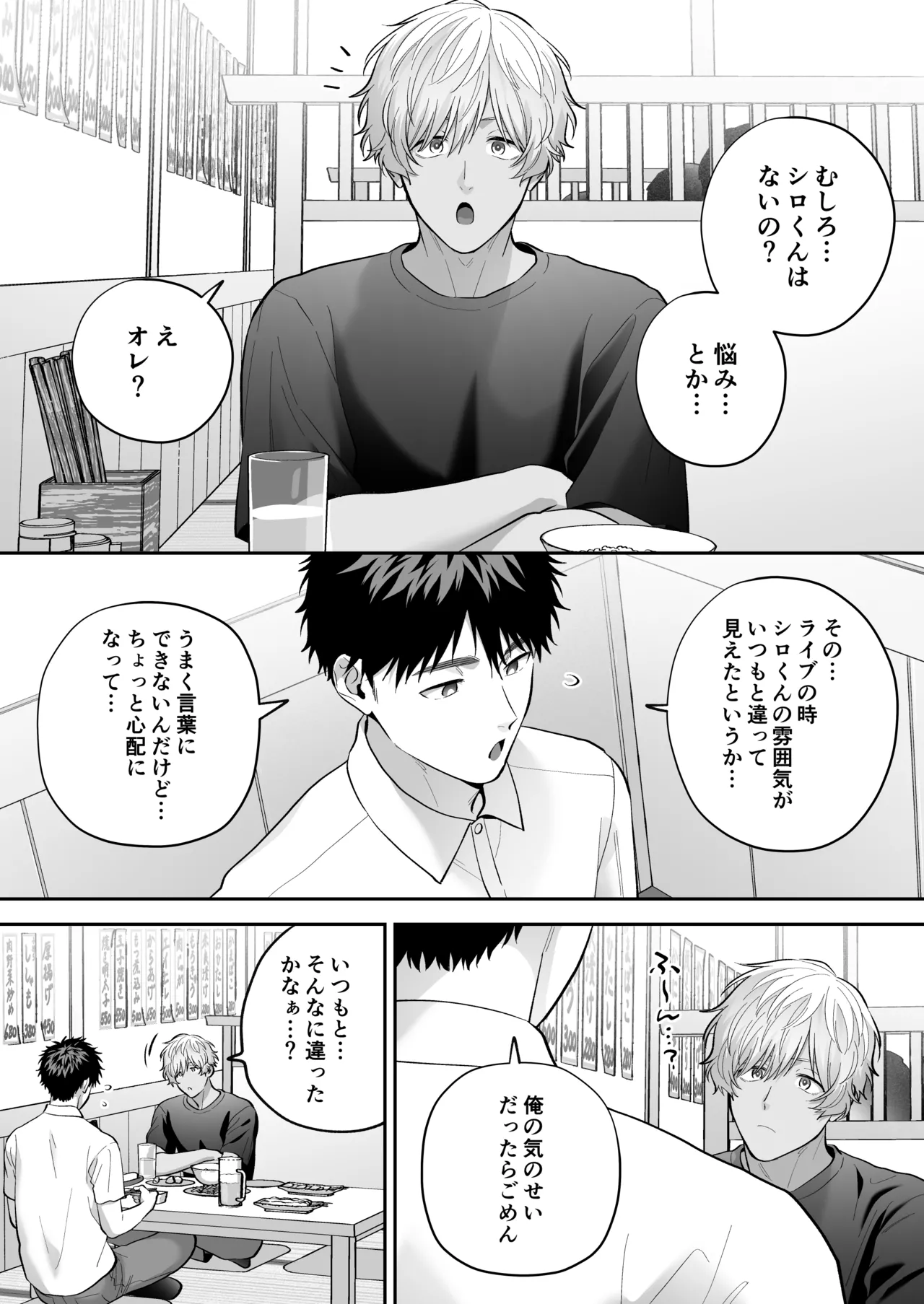 大好きなシロくん2～きみとなら、どちらでも～ - page32
