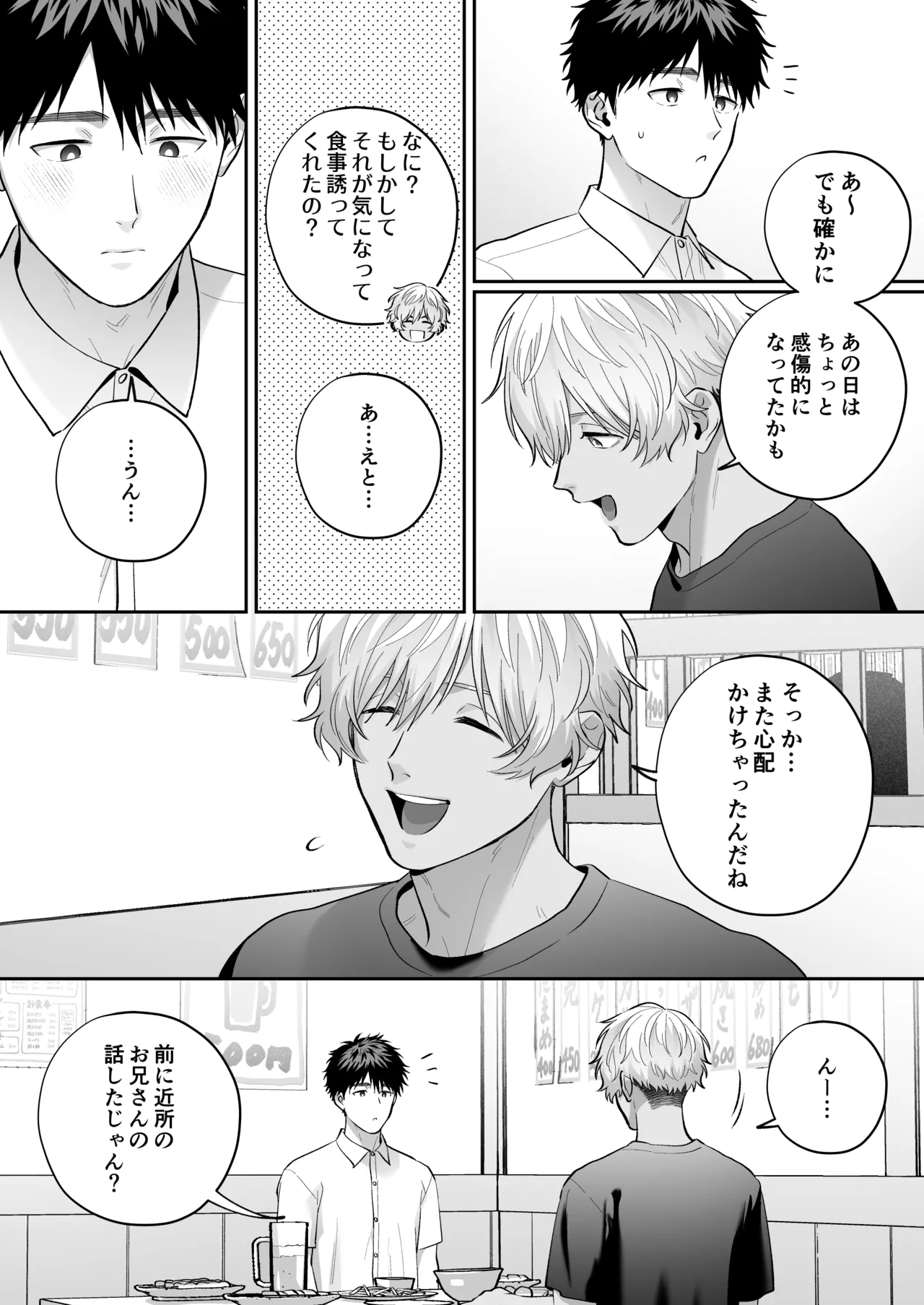 大好きなシロくん2～きみとなら、どちらでも～ - page33