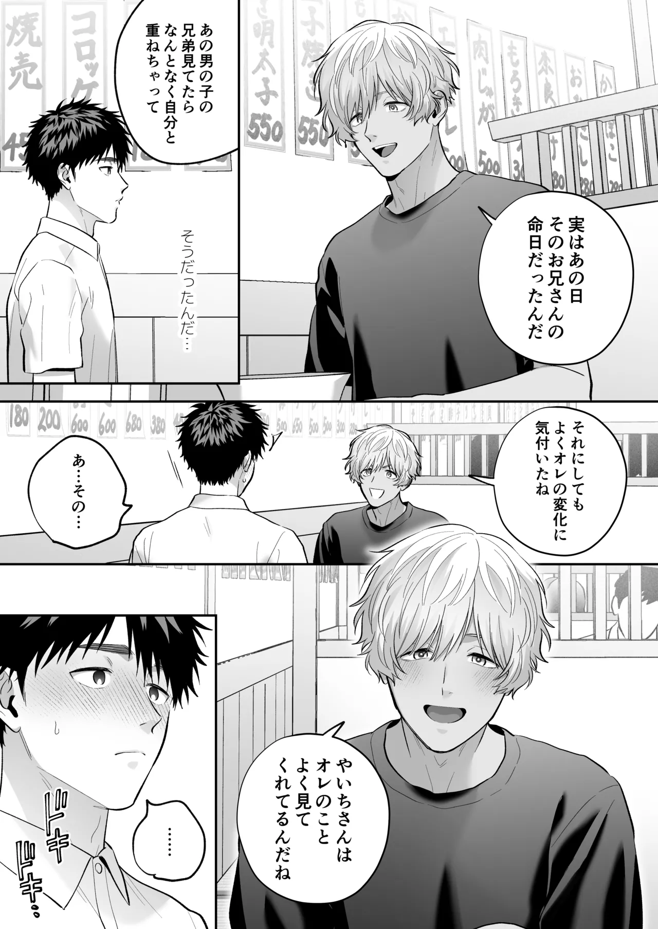 大好きなシロくん2～きみとなら、どちらでも～ - page34