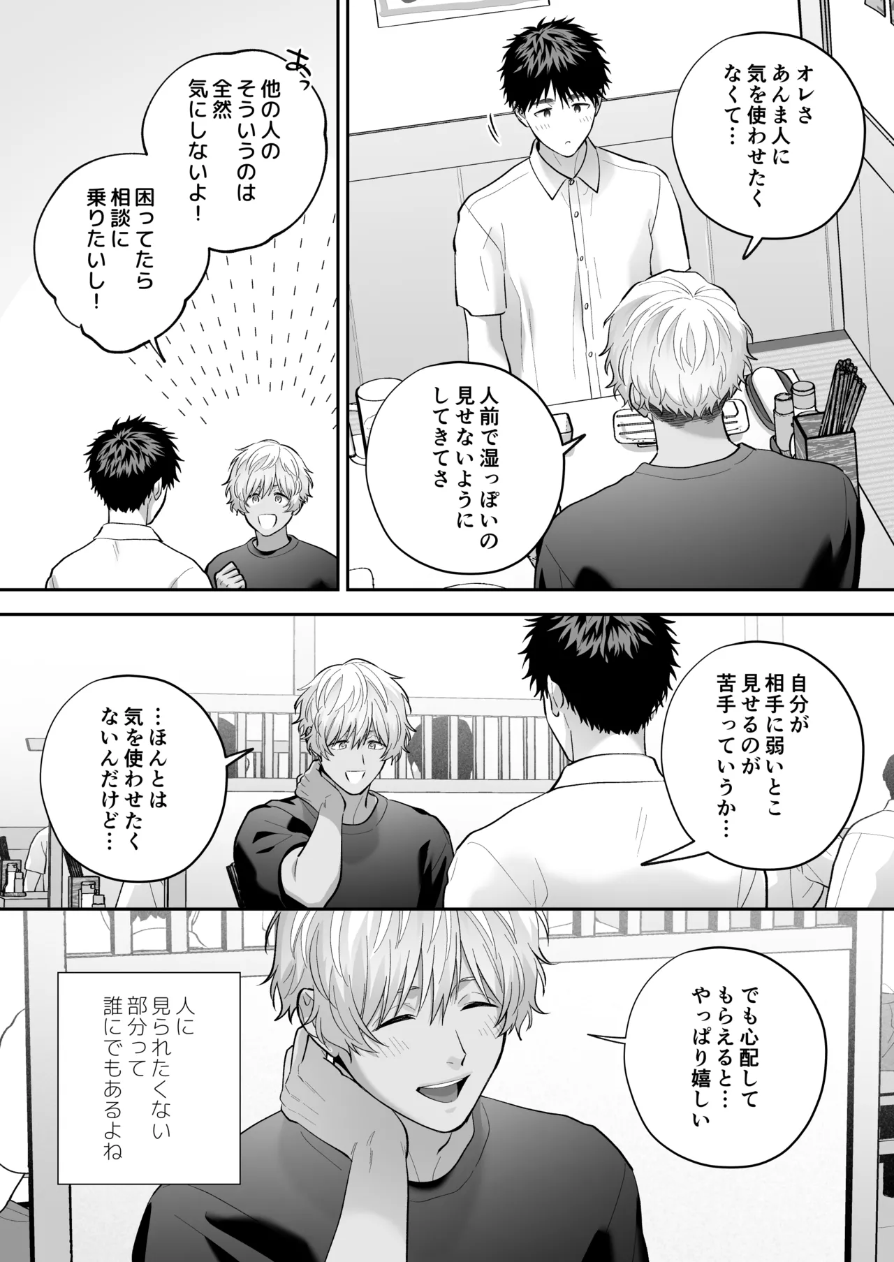 大好きなシロくん2～きみとなら、どちらでも～ - page35