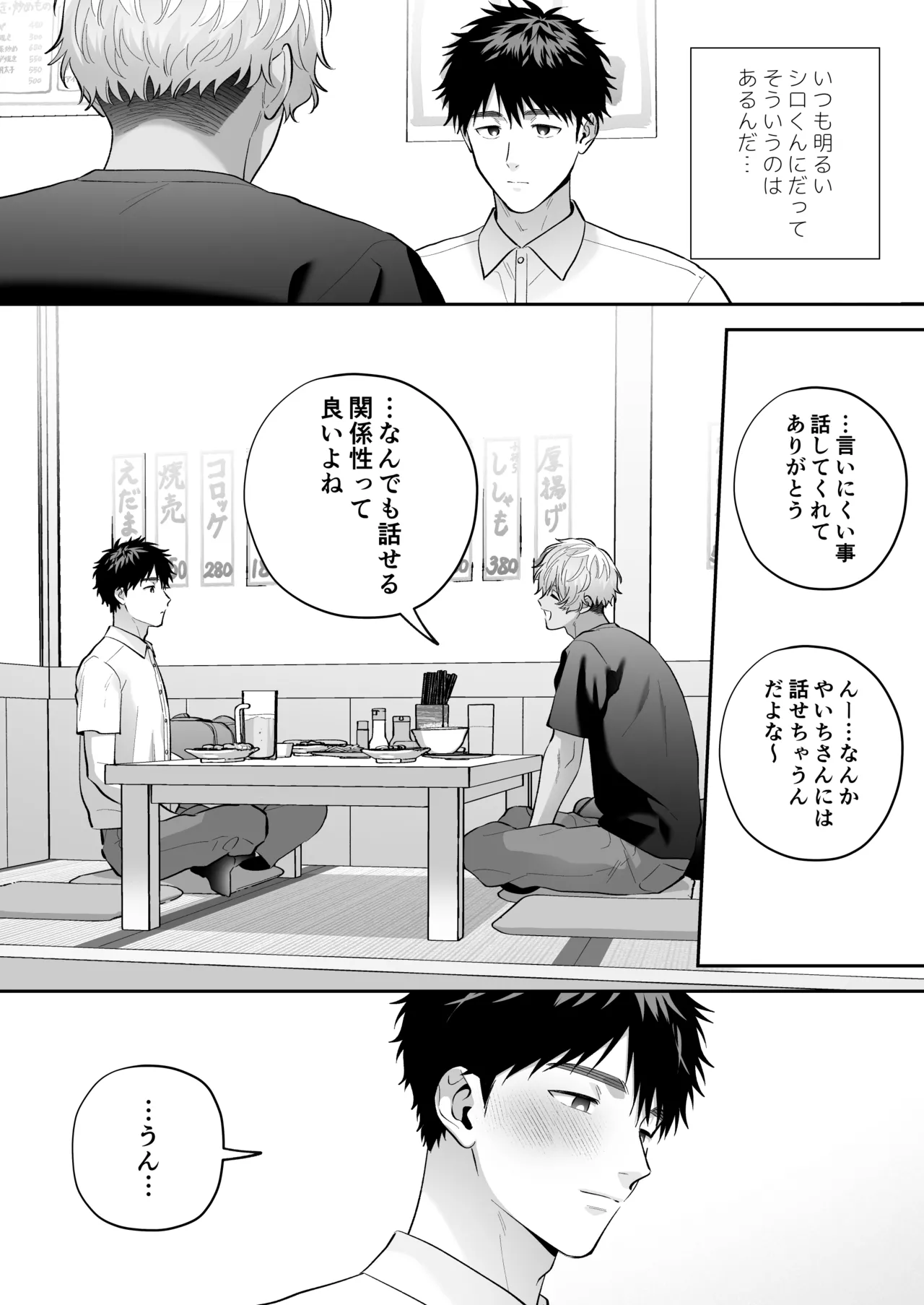 大好きなシロくん2～きみとなら、どちらでも～ - page36