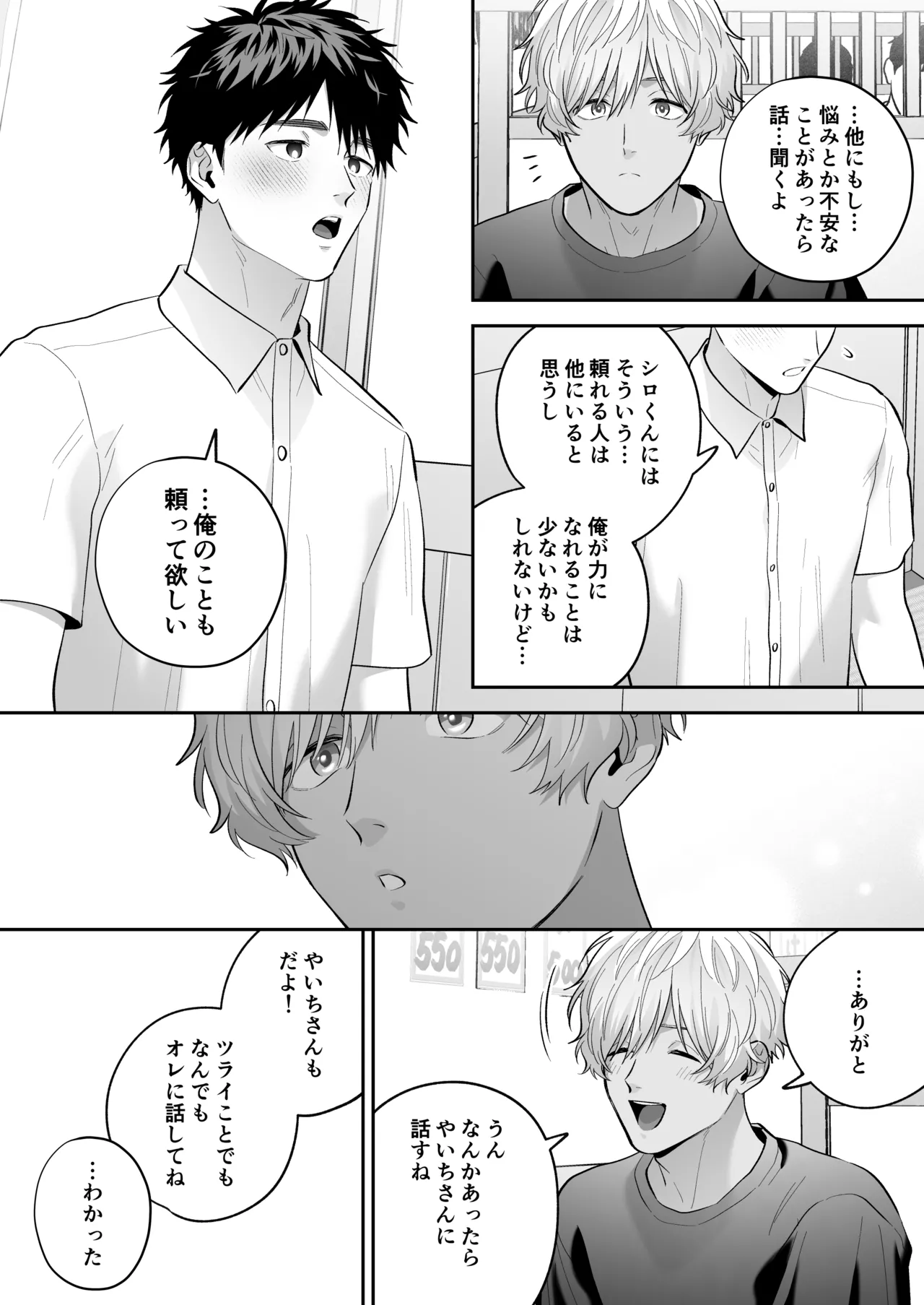 大好きなシロくん2～きみとなら、どちらでも～ - page37
