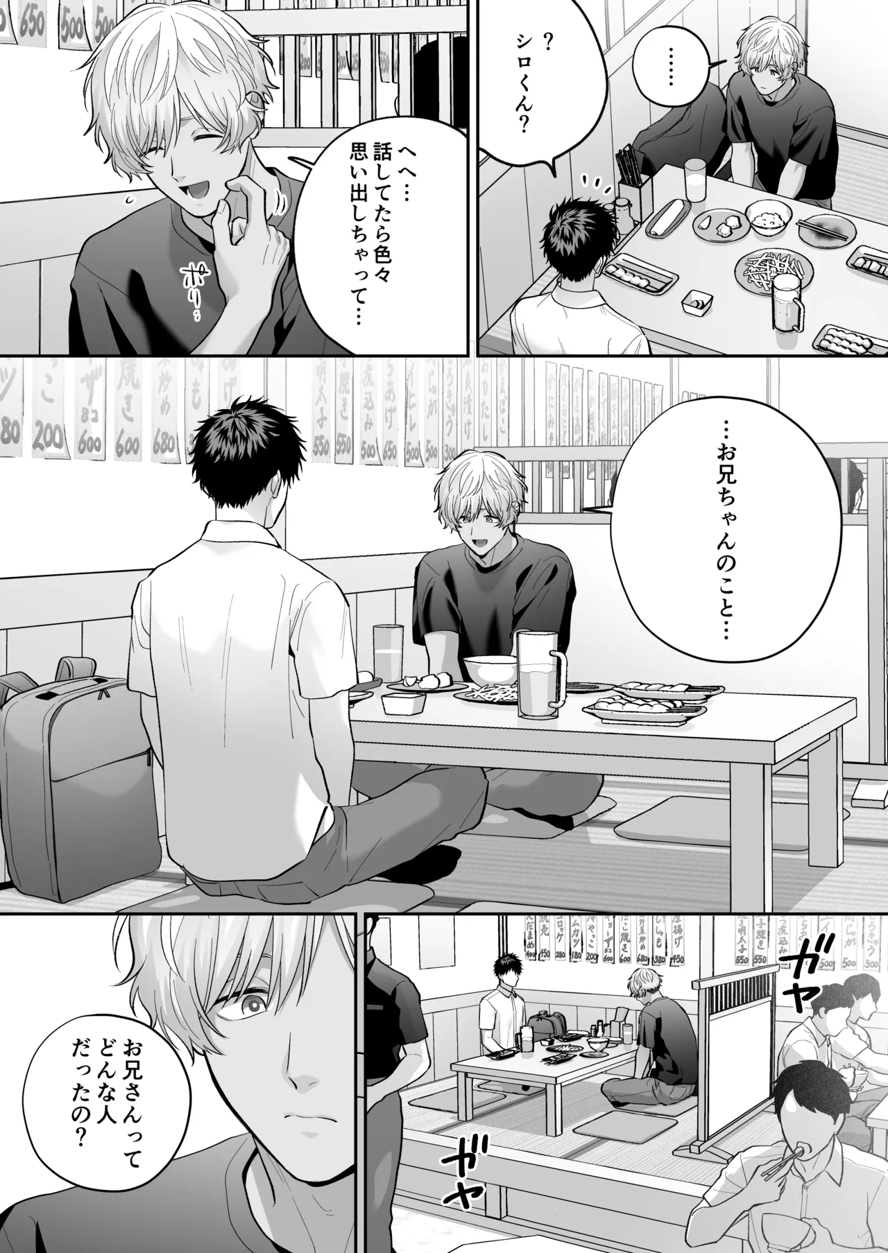 大好きなシロくん2～きみとなら、どちらでも～ - page38