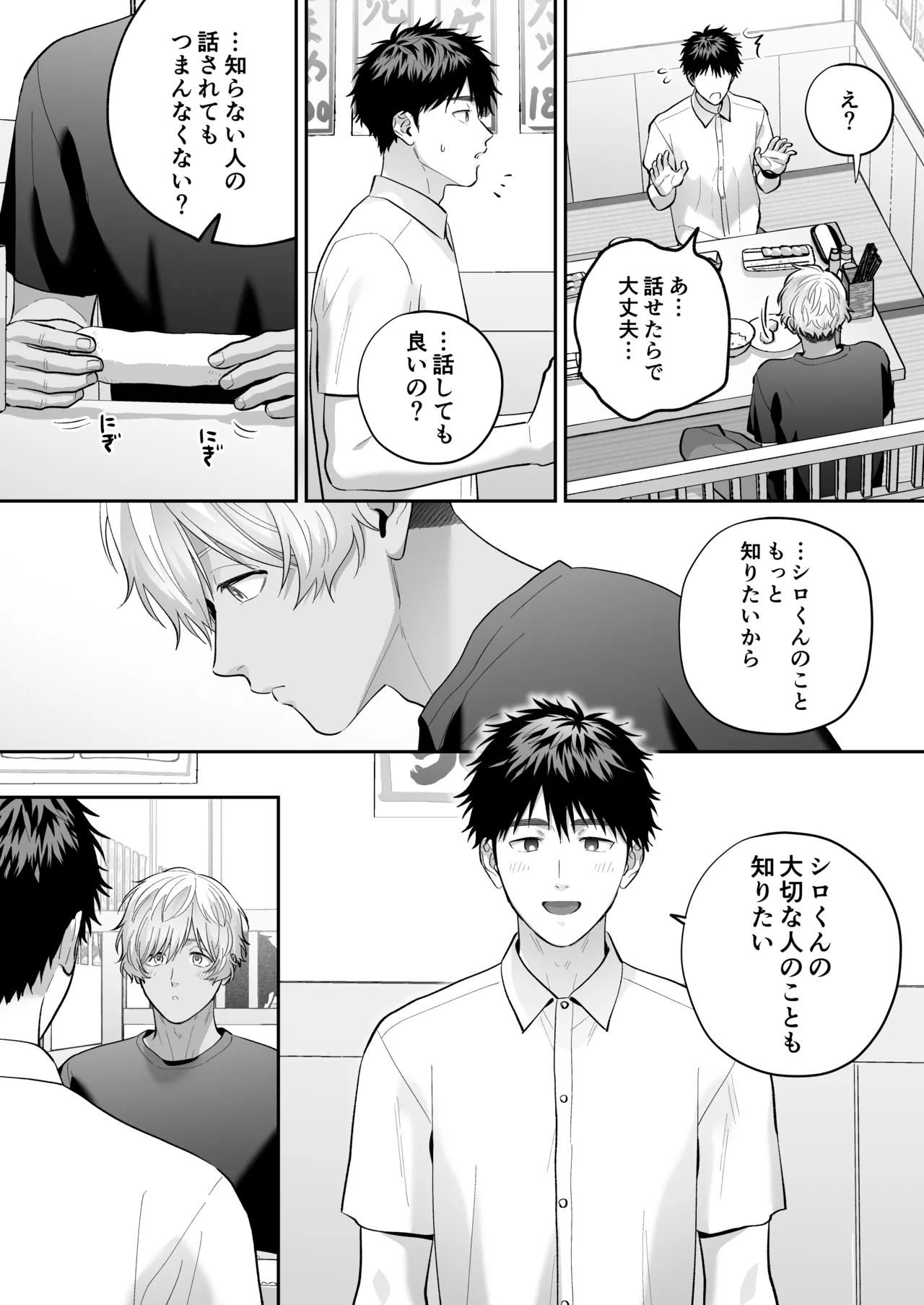 大好きなシロくん2～きみとなら、どちらでも～ - page39