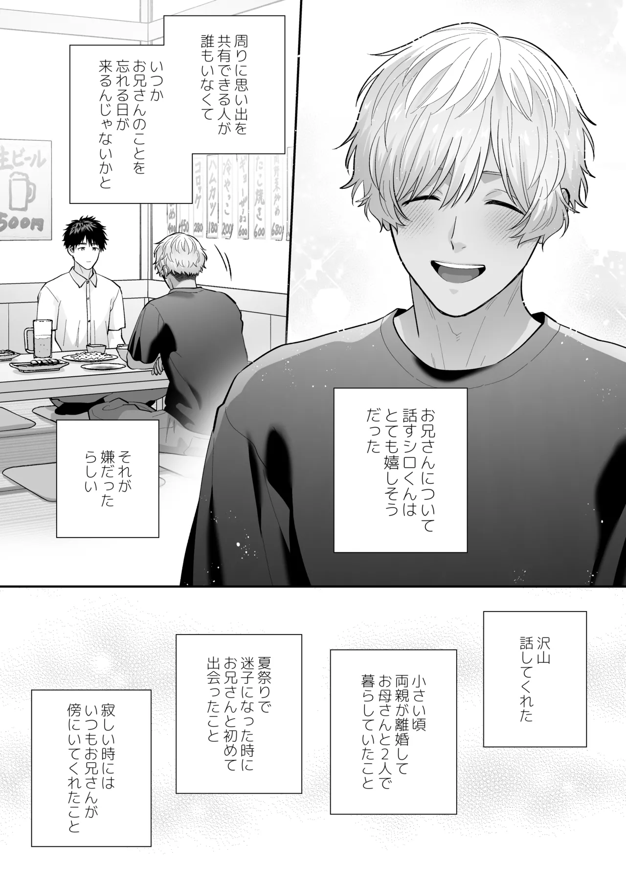大好きなシロくん2～きみとなら、どちらでも～ - page40