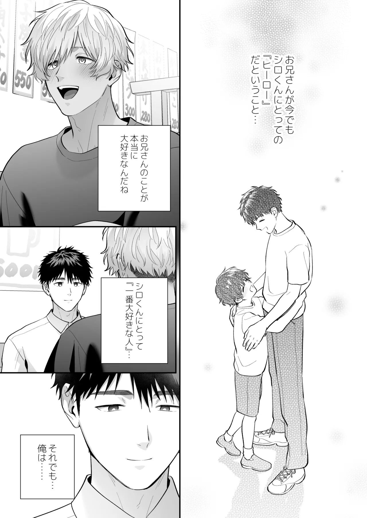 大好きなシロくん2～きみとなら、どちらでも～ - page41