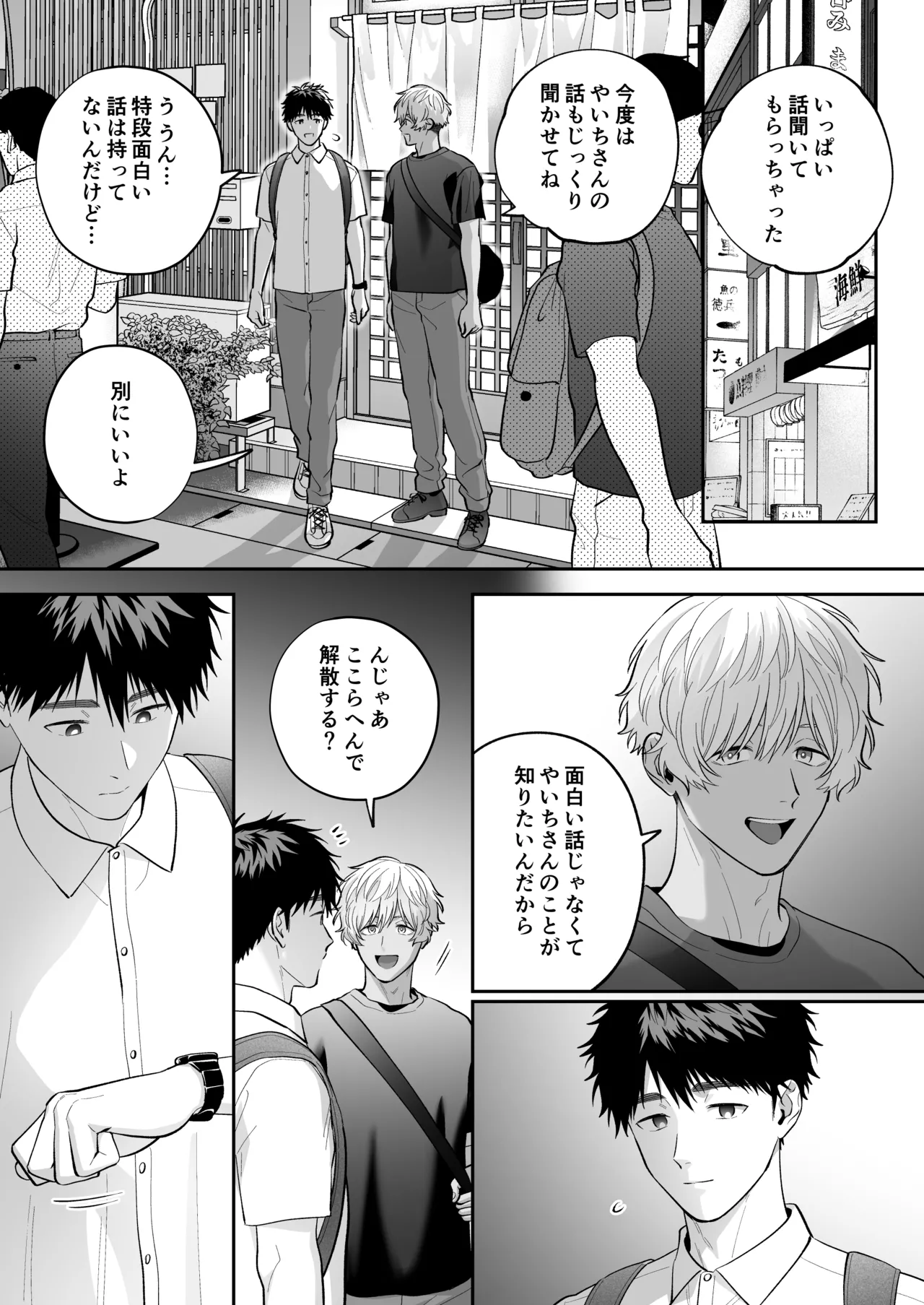 大好きなシロくん2～きみとなら、どちらでも～ - page42