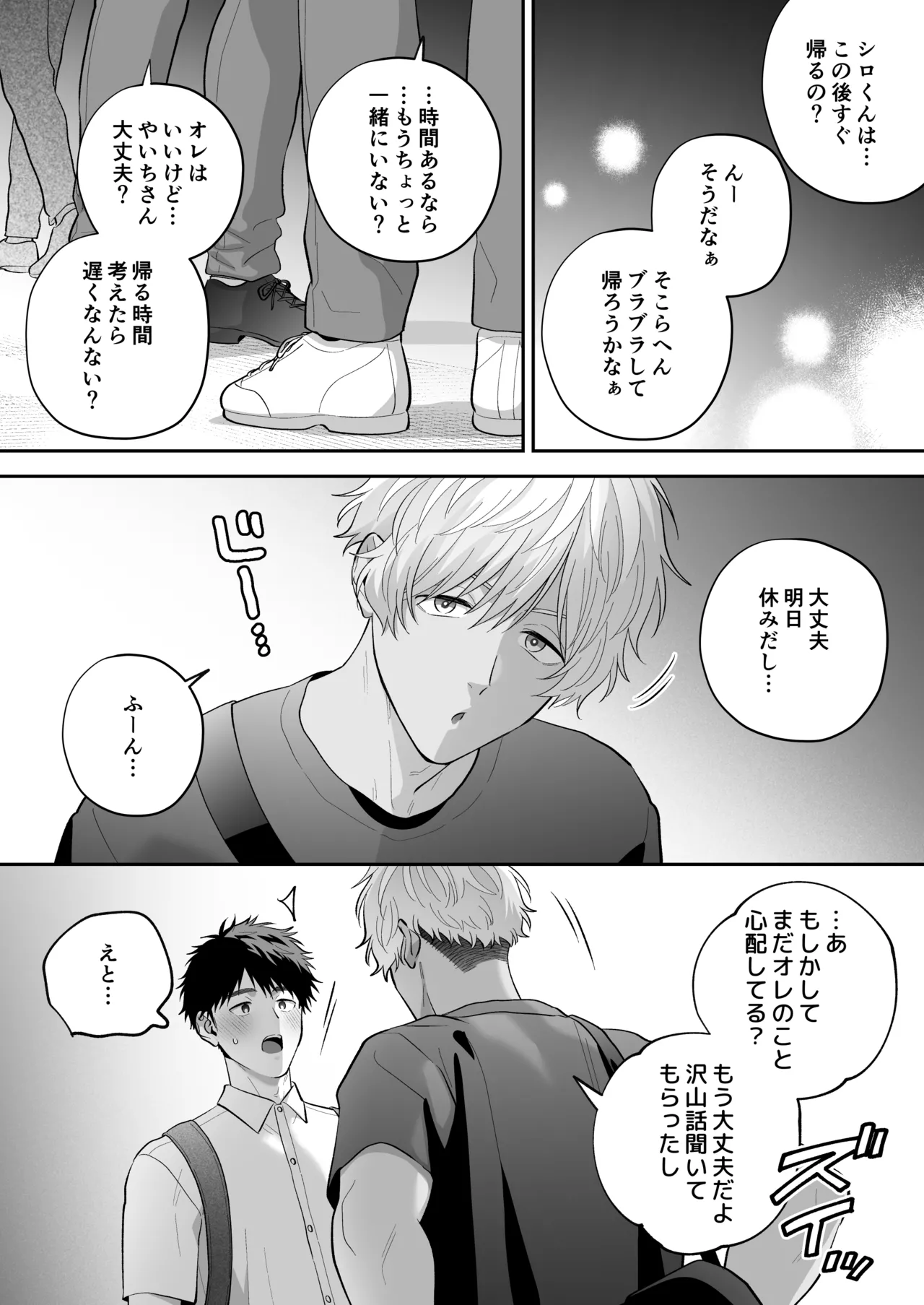 大好きなシロくん2～きみとなら、どちらでも～ - page43