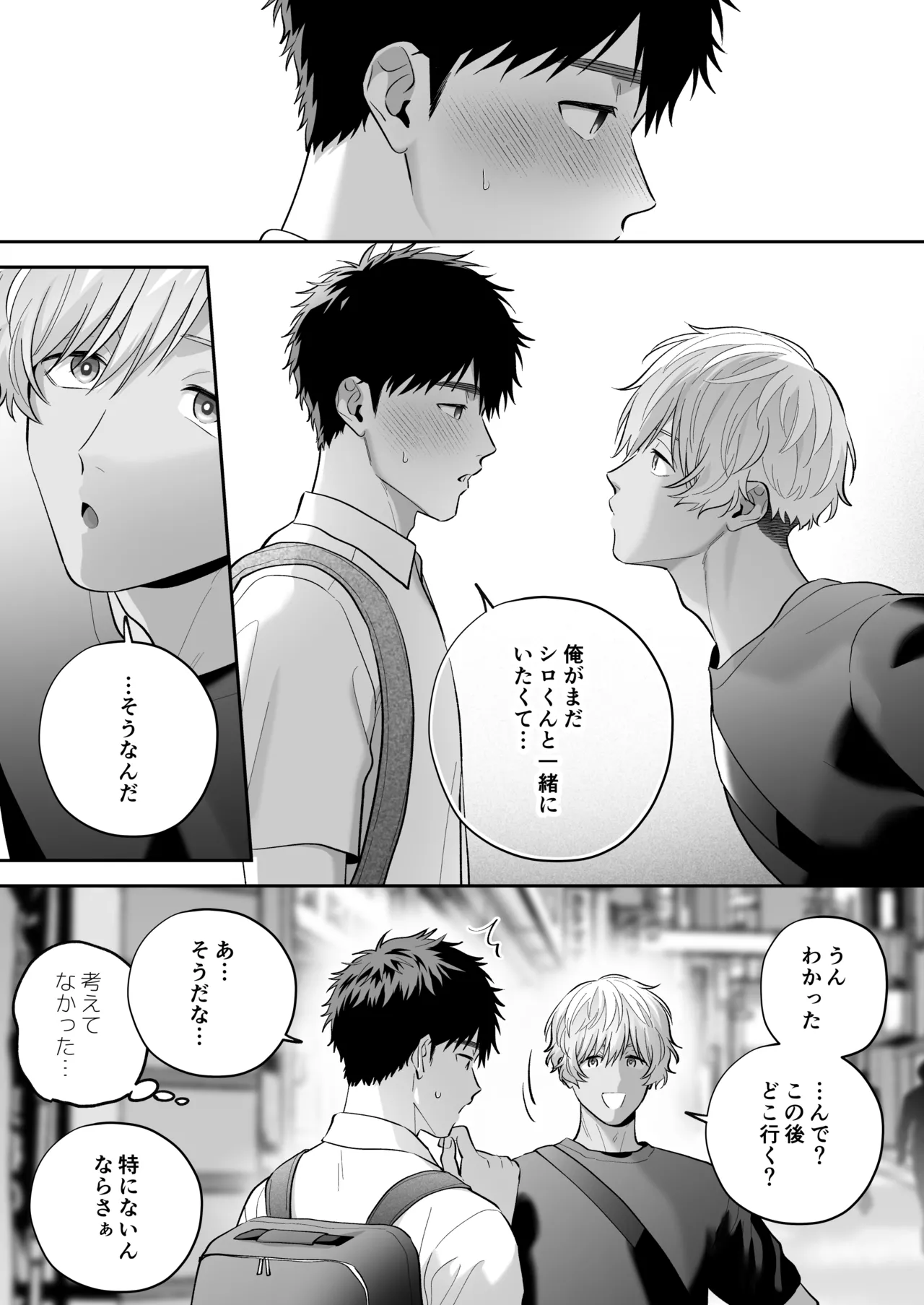 大好きなシロくん2～きみとなら、どちらでも～ - page44