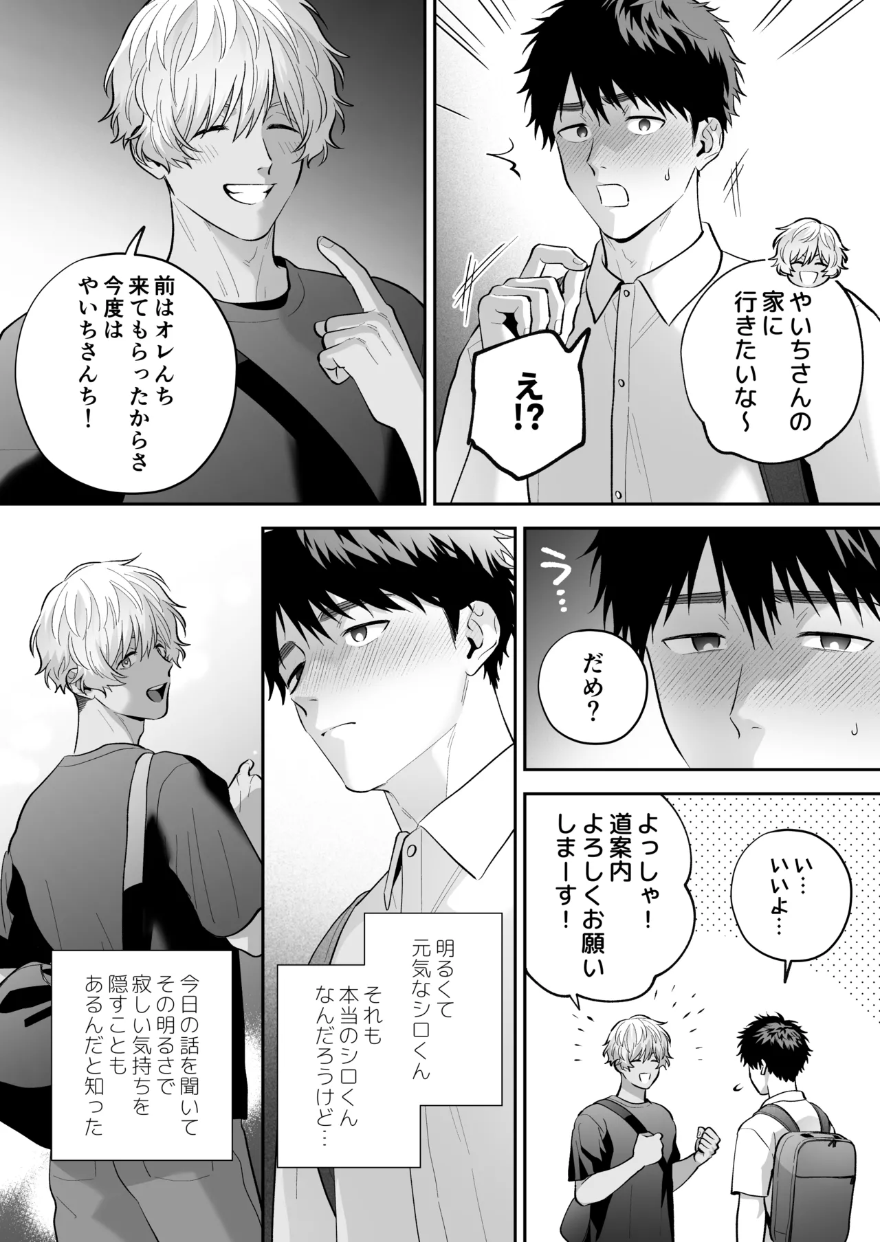 大好きなシロくん2～きみとなら、どちらでも～ - page45