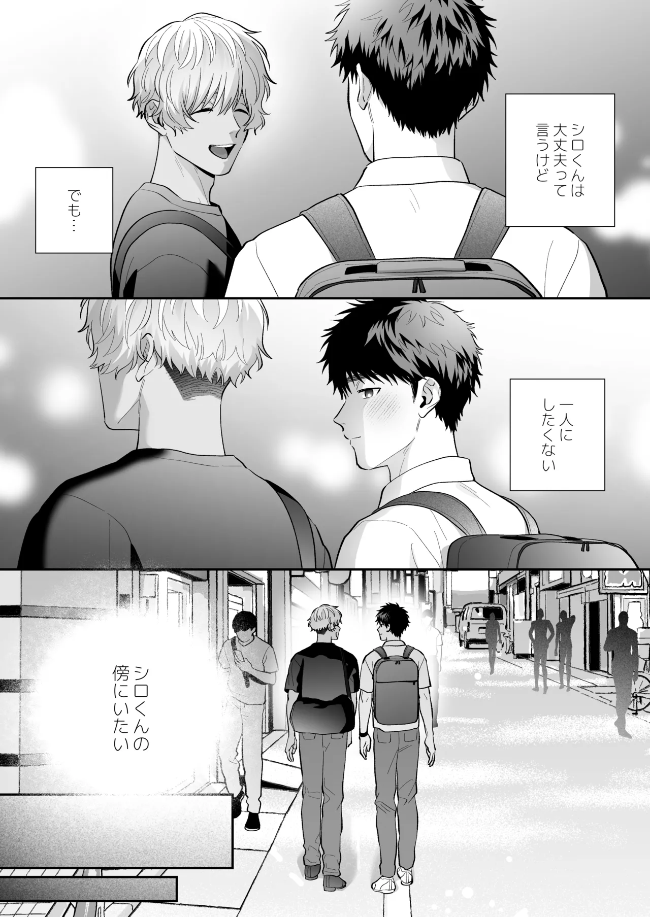 大好きなシロくん2～きみとなら、どちらでも～ - page46