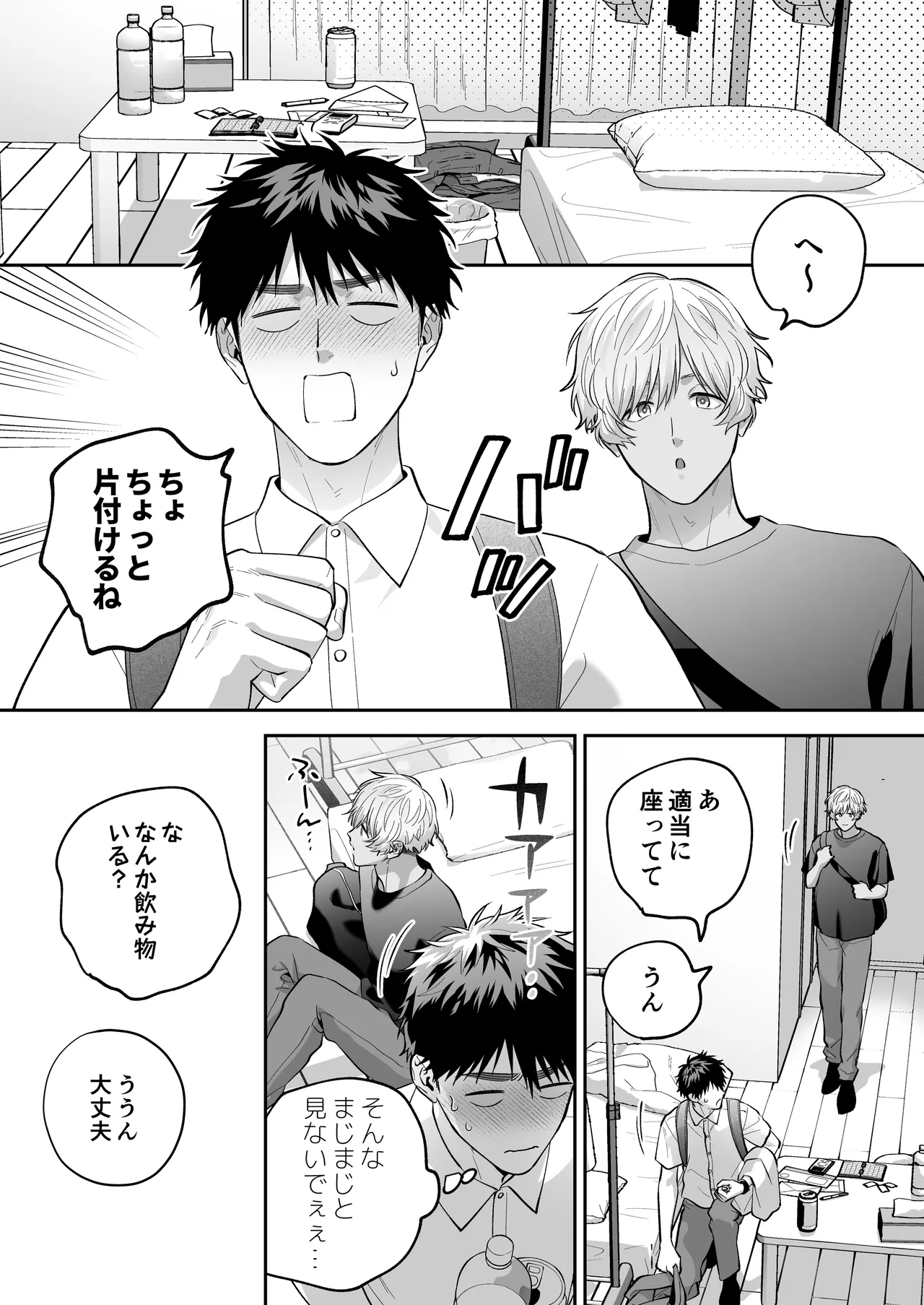 大好きなシロくん2～きみとなら、どちらでも～ - page47
