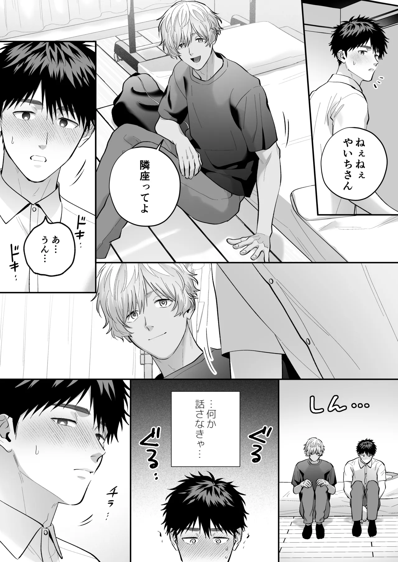 大好きなシロくん2～きみとなら、どちらでも～ - page48
