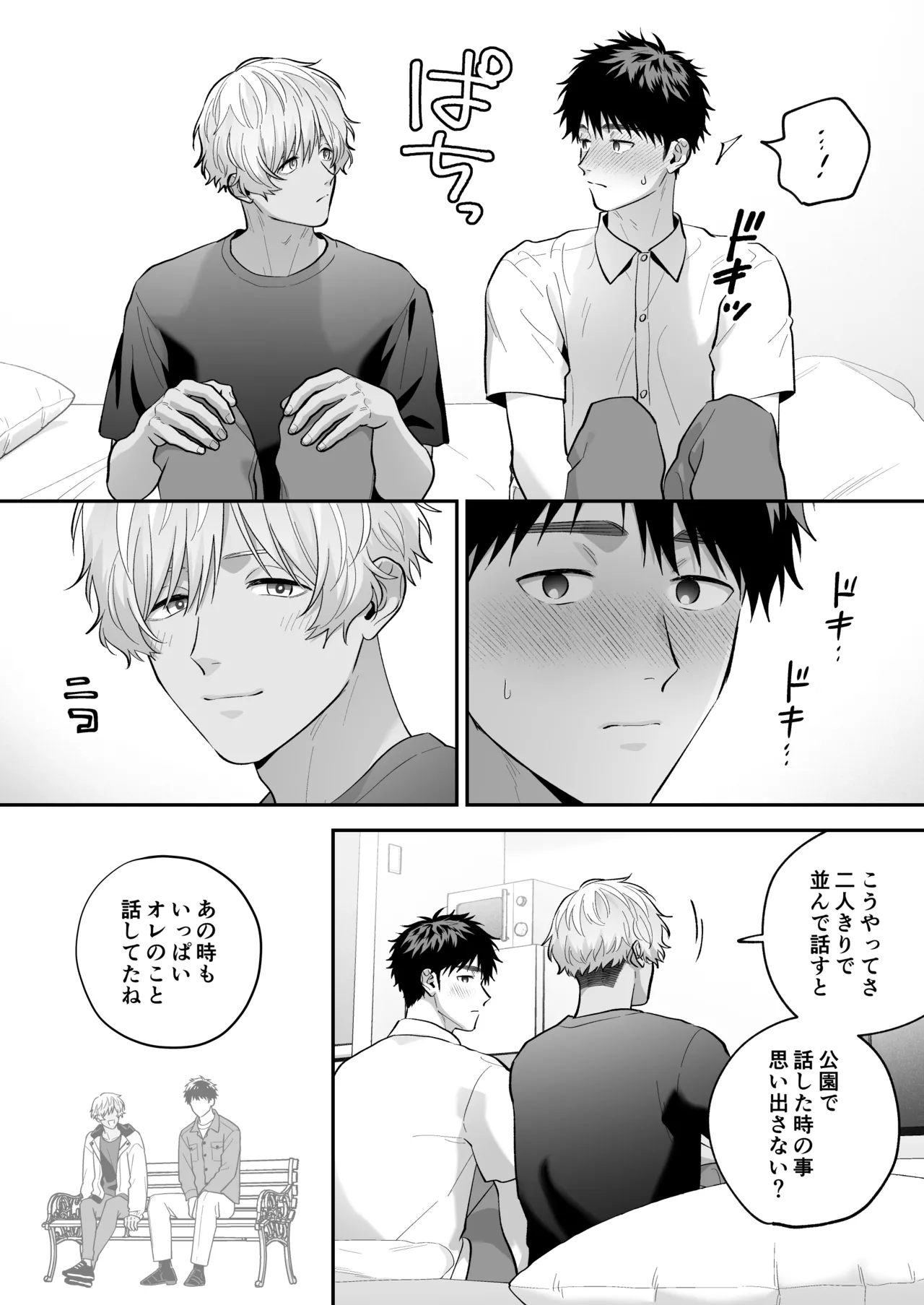 大好きなシロくん2～きみとなら、どちらでも～ - page49