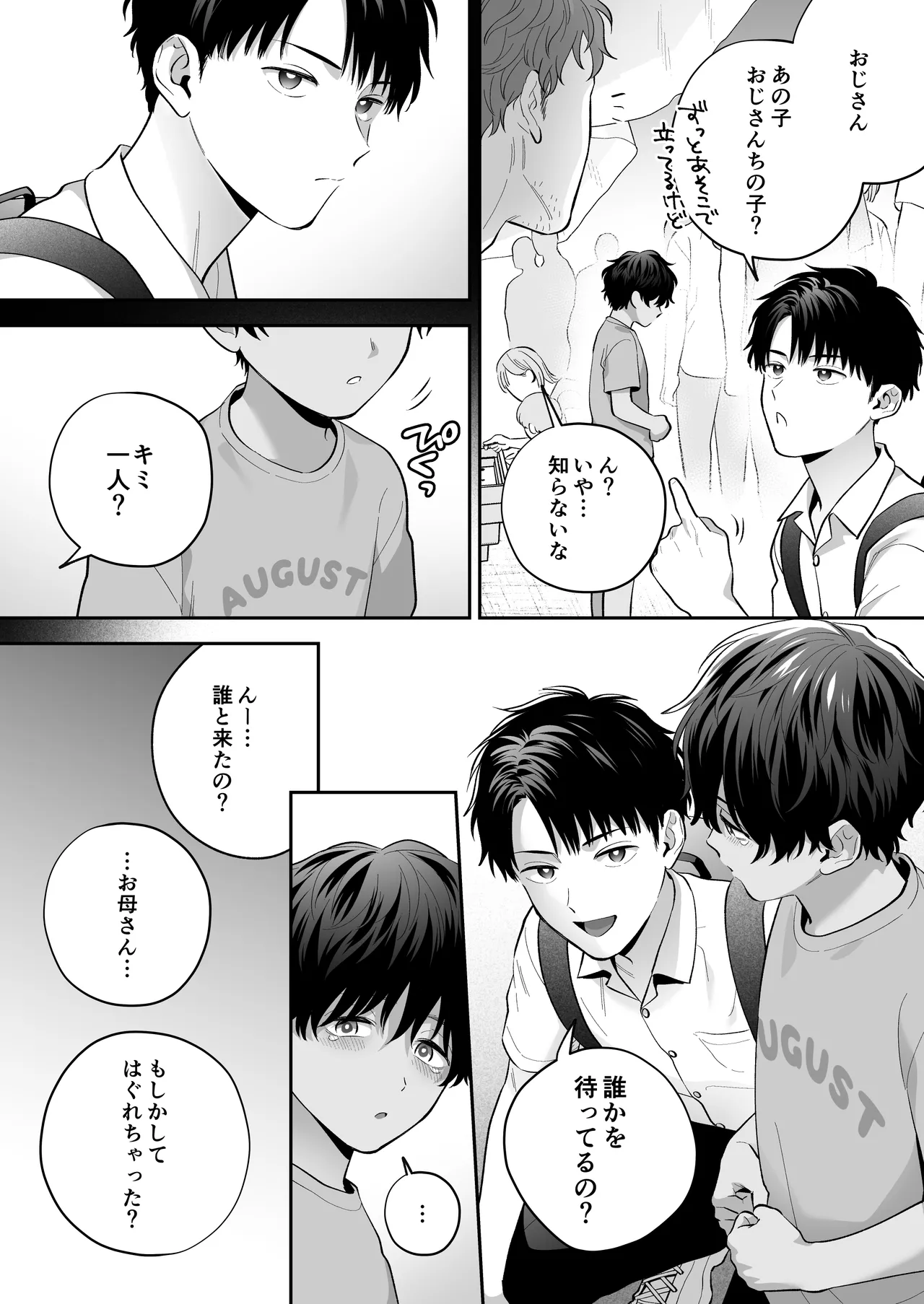 大好きなシロくん2～きみとなら、どちらでも～ - page5