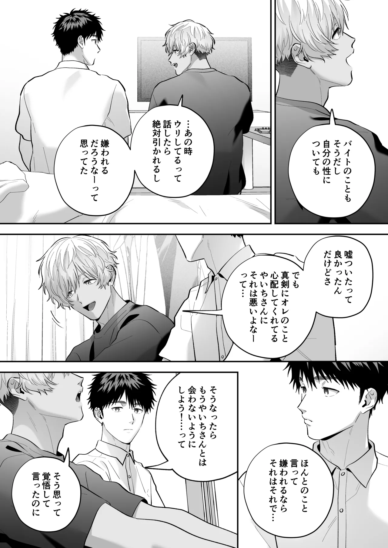 大好きなシロくん2～きみとなら、どちらでも～ - page50