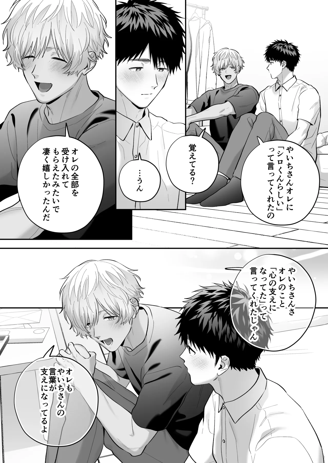 大好きなシロくん2～きみとなら、どちらでも～ - page51