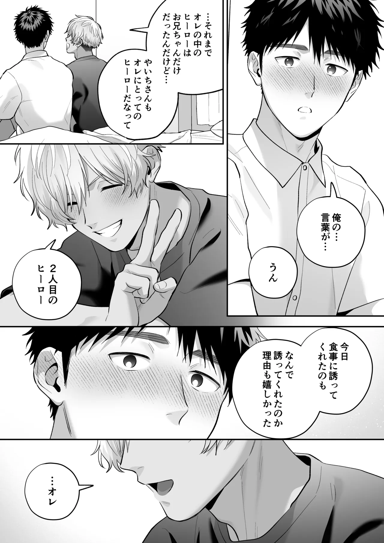 大好きなシロくん2～きみとなら、どちらでも～ - page52