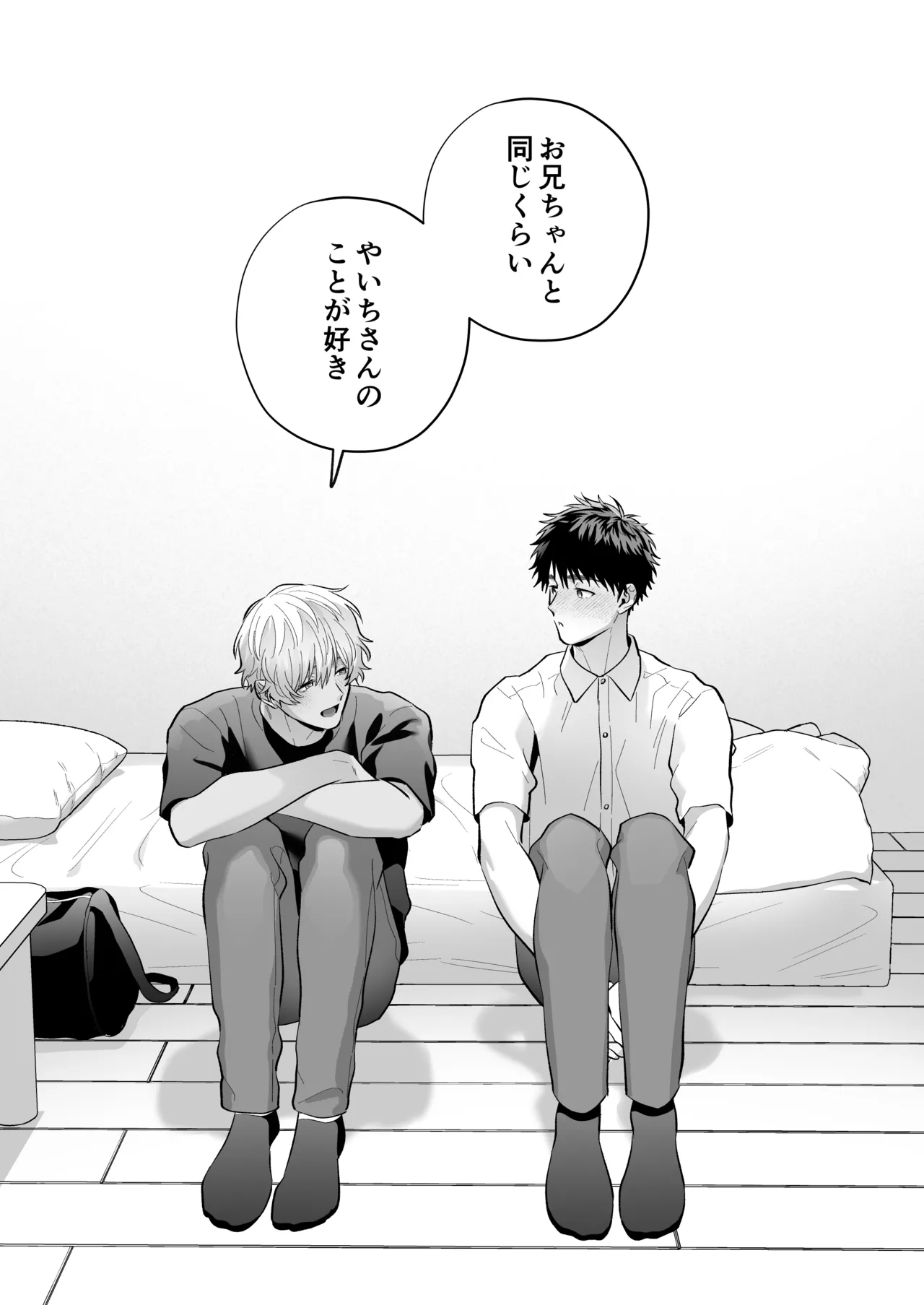 大好きなシロくん2～きみとなら、どちらでも～ - page53