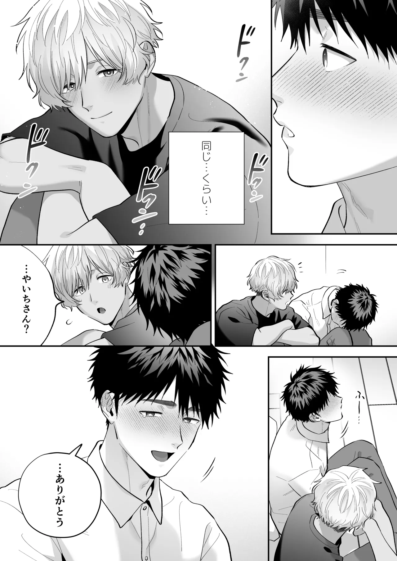 大好きなシロくん2～きみとなら、どちらでも～ - page54