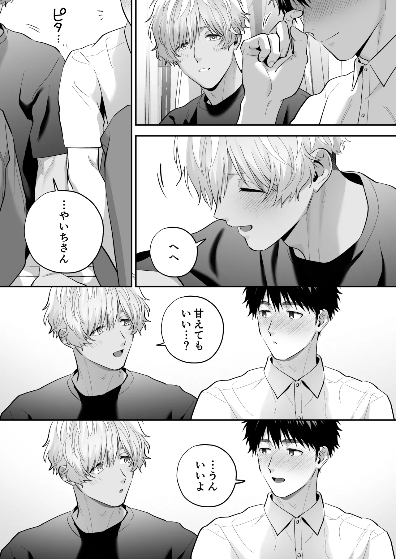 大好きなシロくん2～きみとなら、どちらでも～ - page55
