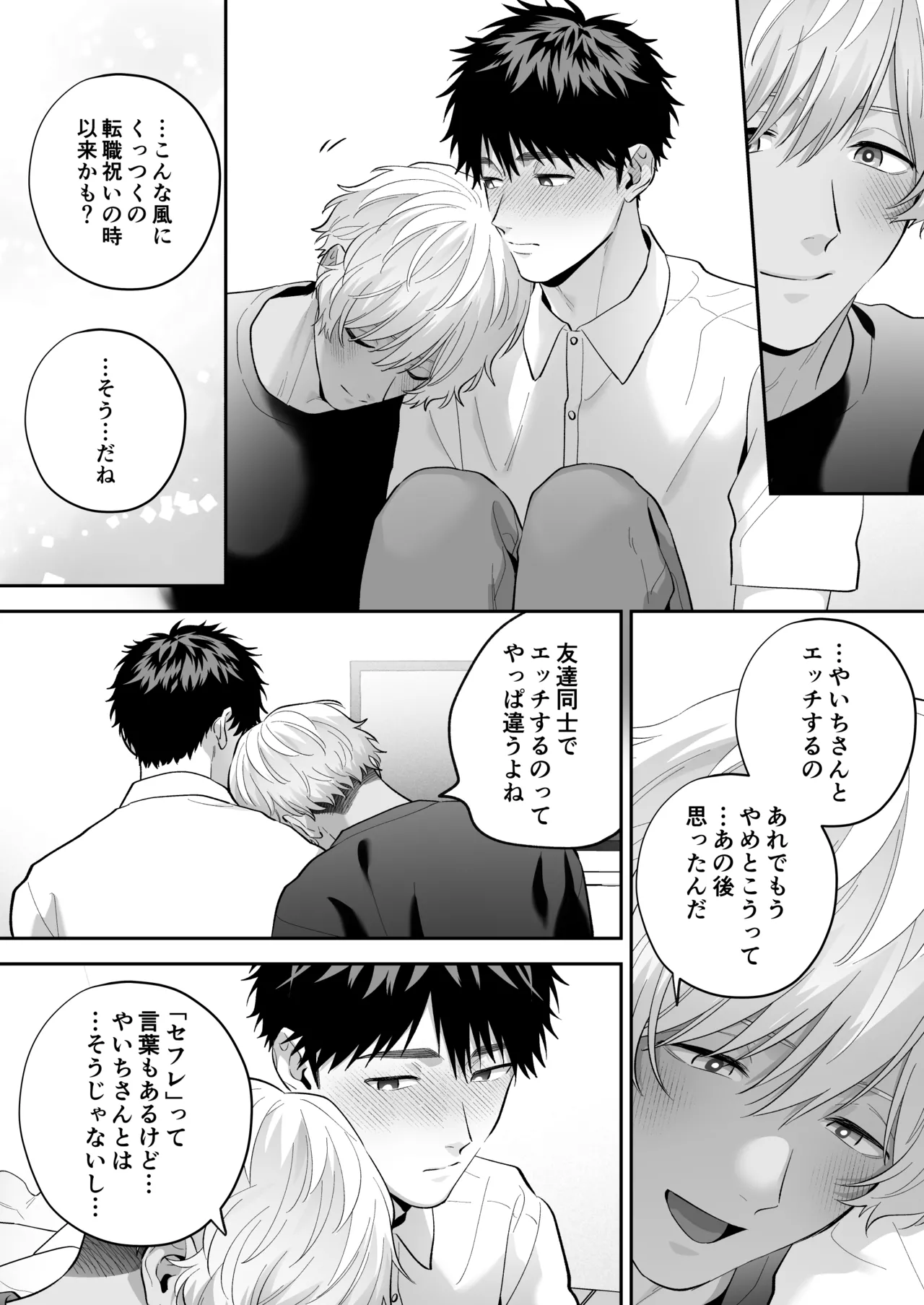 大好きなシロくん2～きみとなら、どちらでも～ - page56